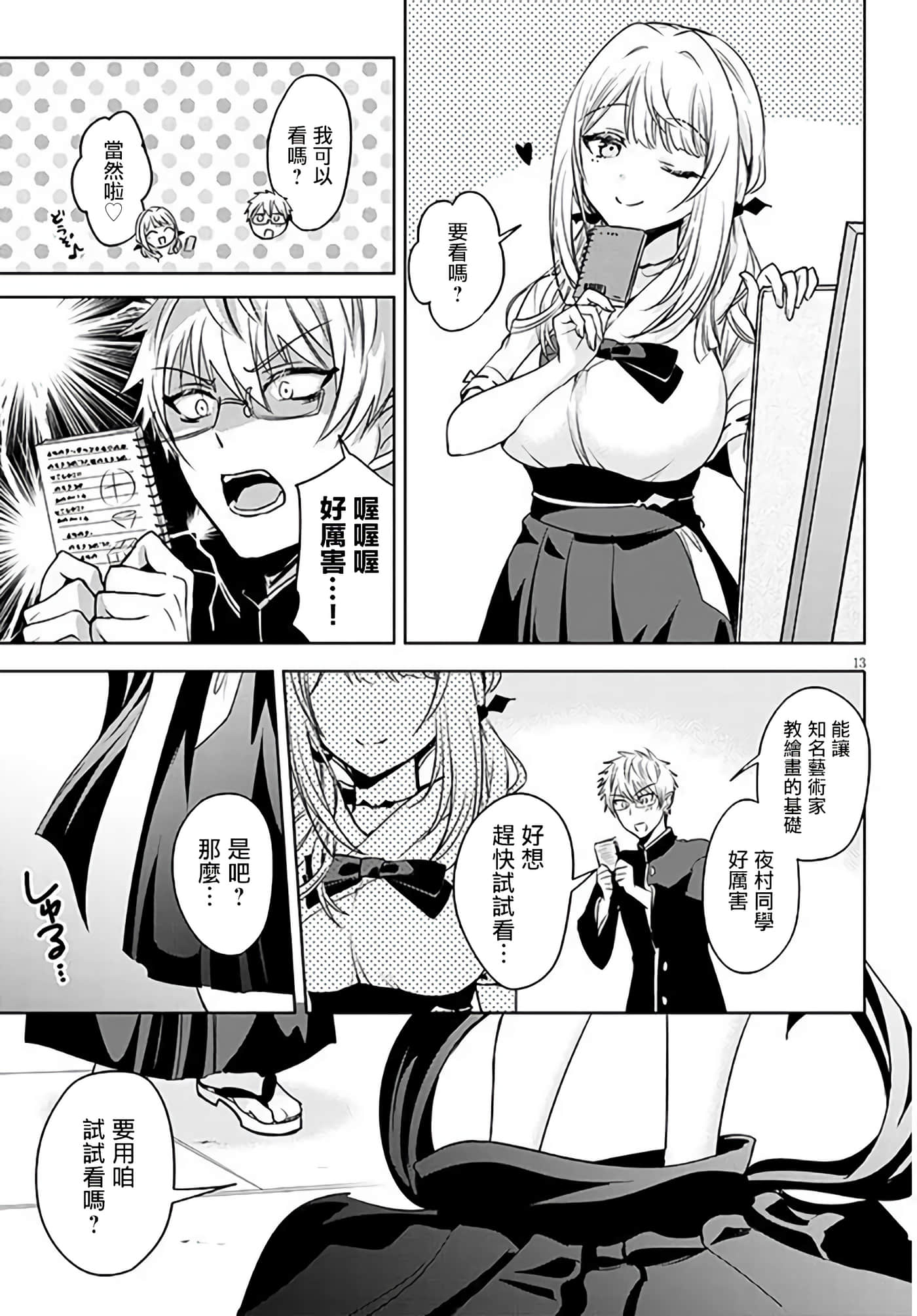 Page 13