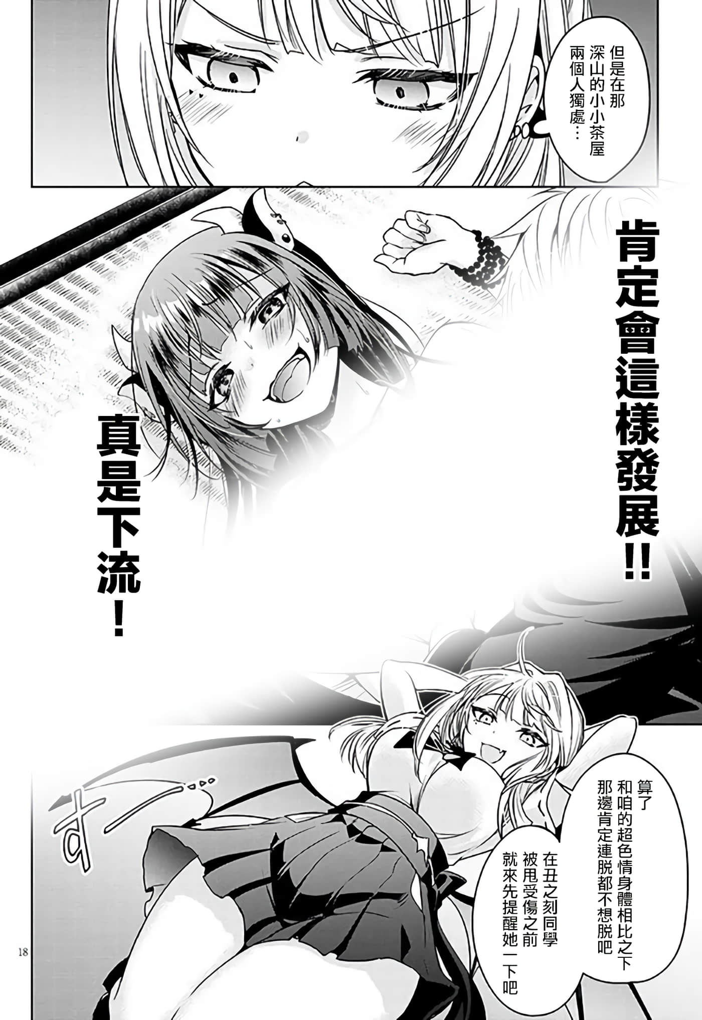 Page 18