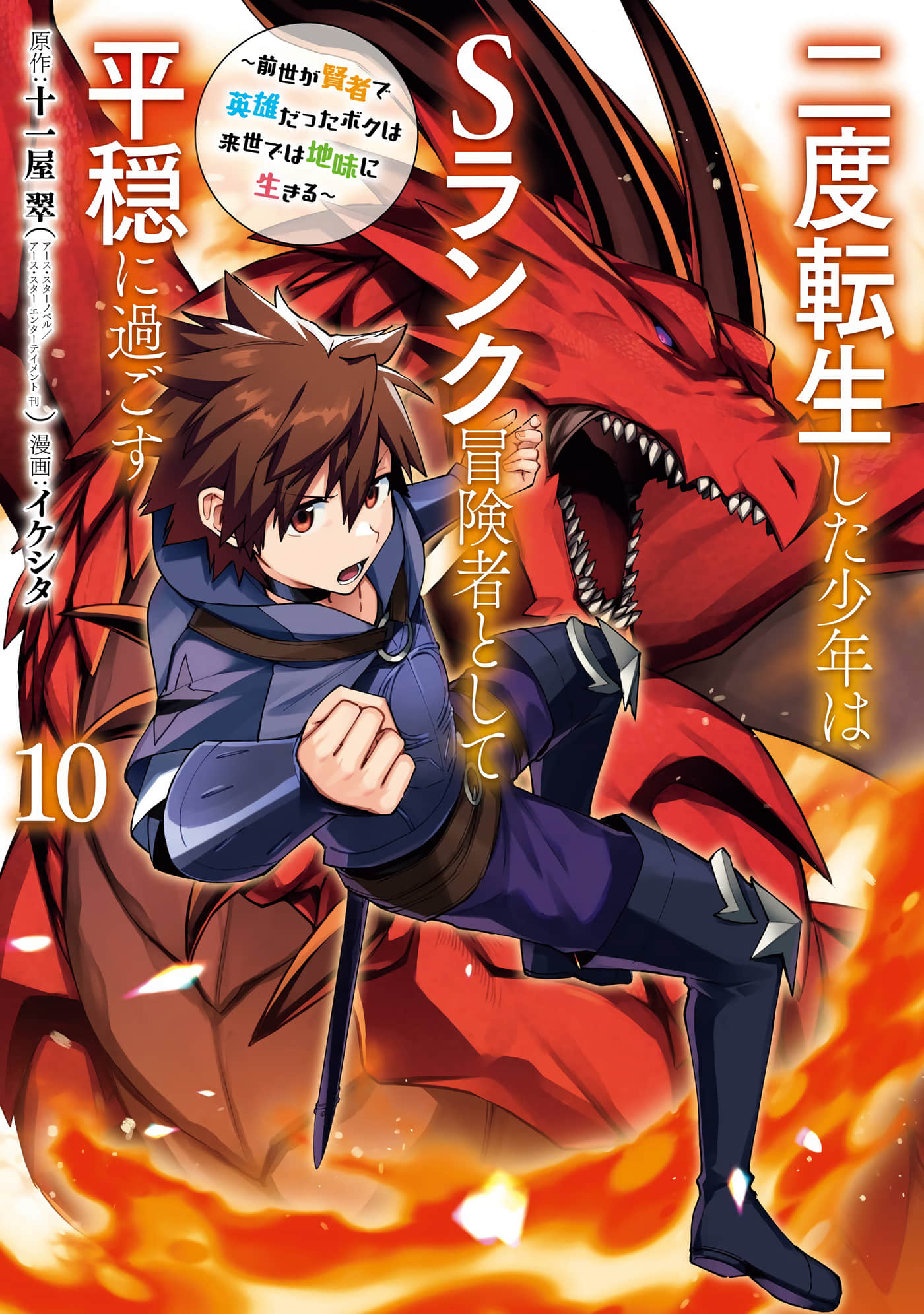 二度转生的少年作为s级冒险者想过平稳生活【1-52话 6-52是生肉】【二度転生した少年はＳランク冒険者として平穏に過ごす】