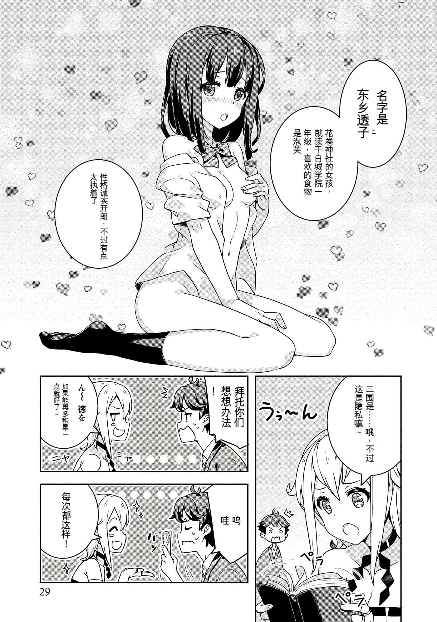 Page 29