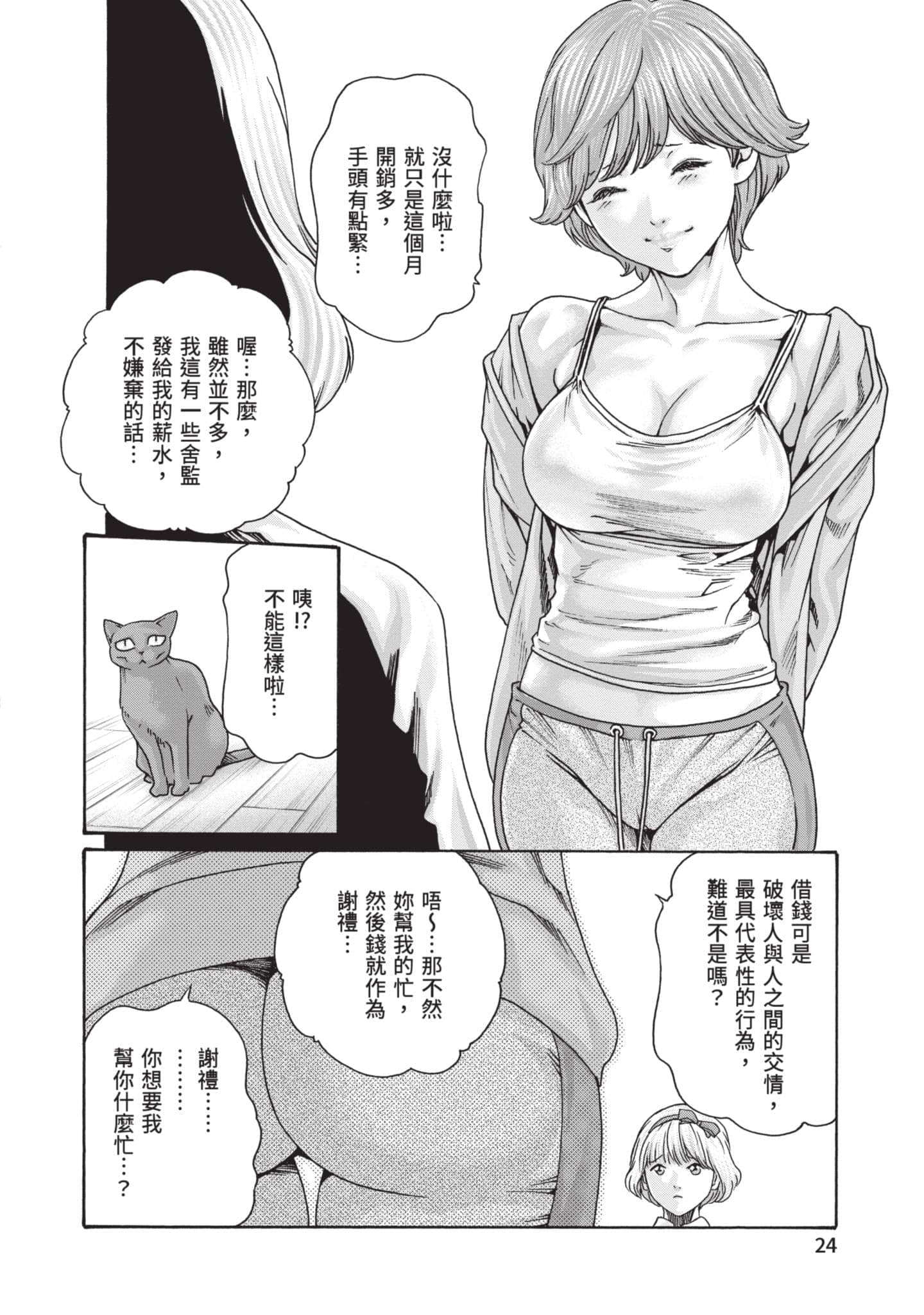 Page 25