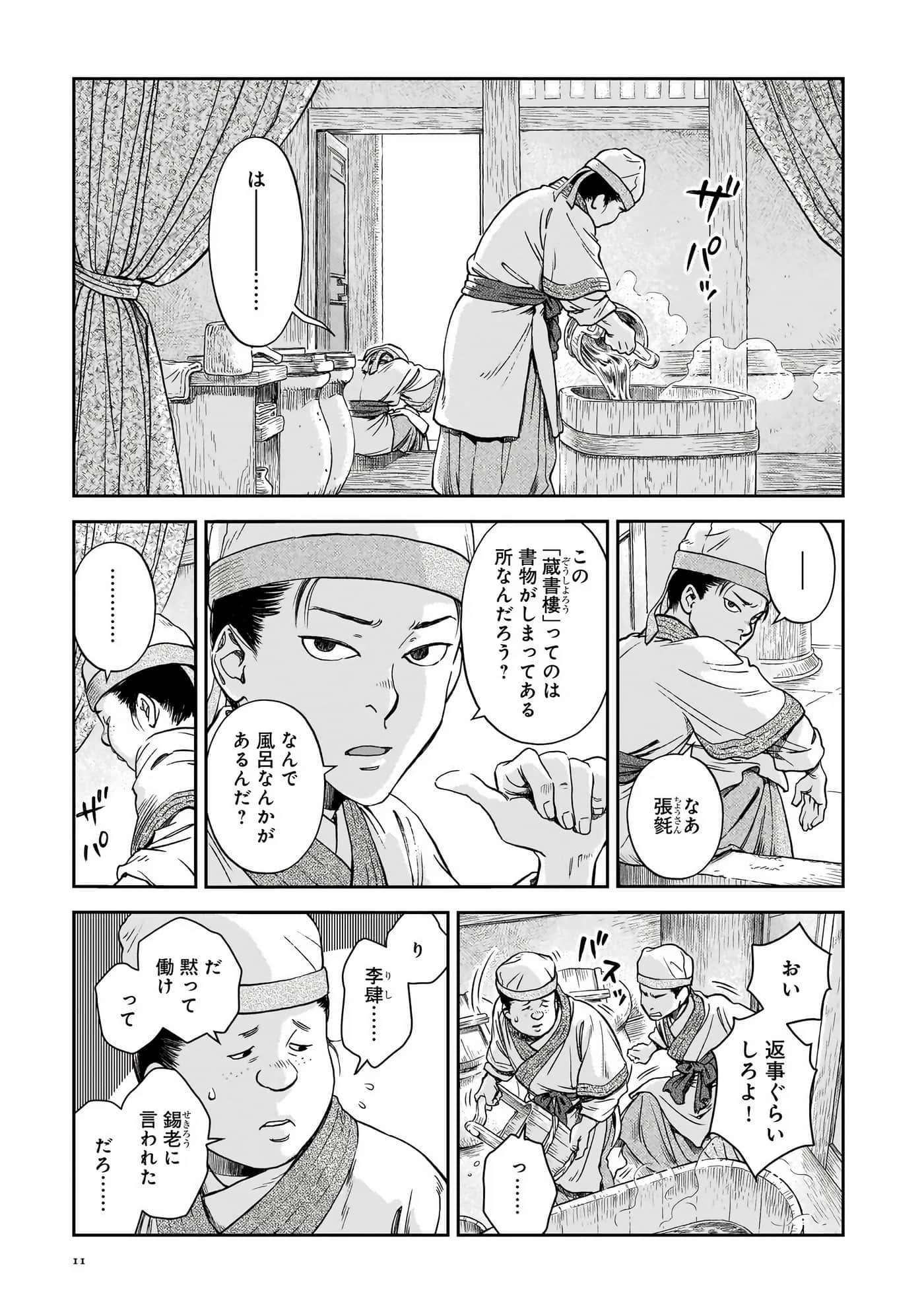 Page 12
