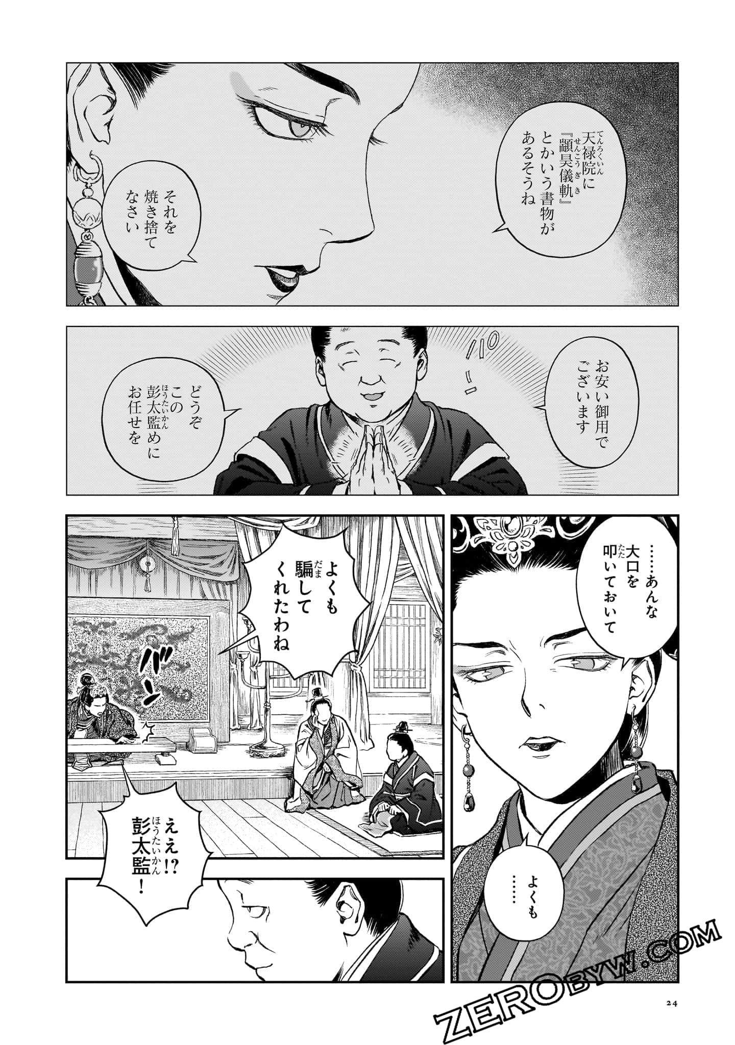 Page 25