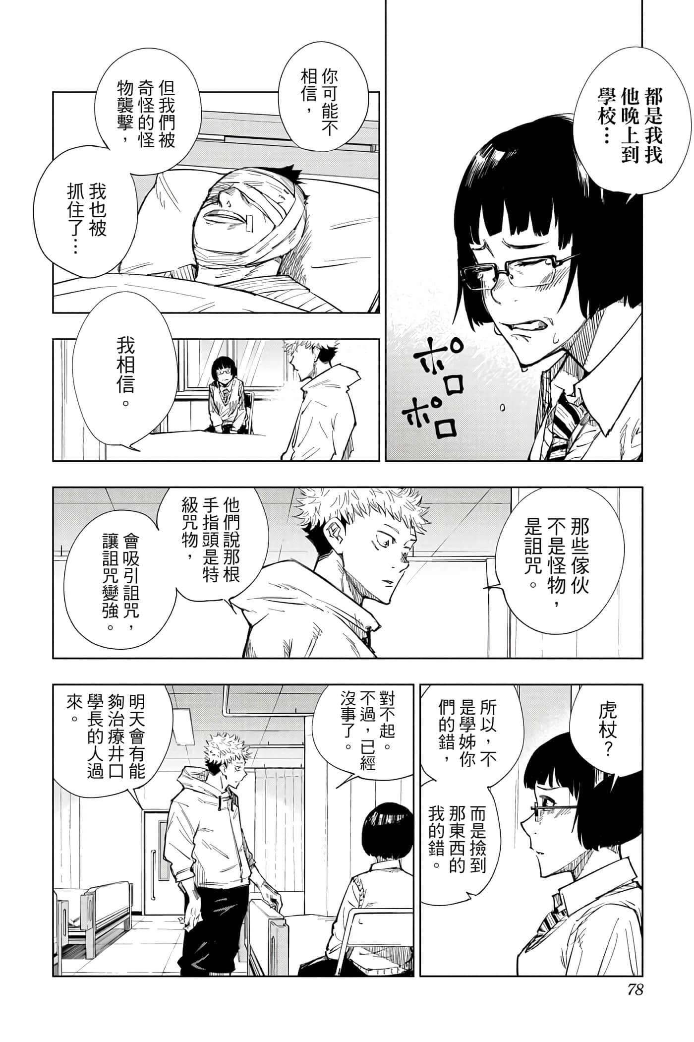 Page 77