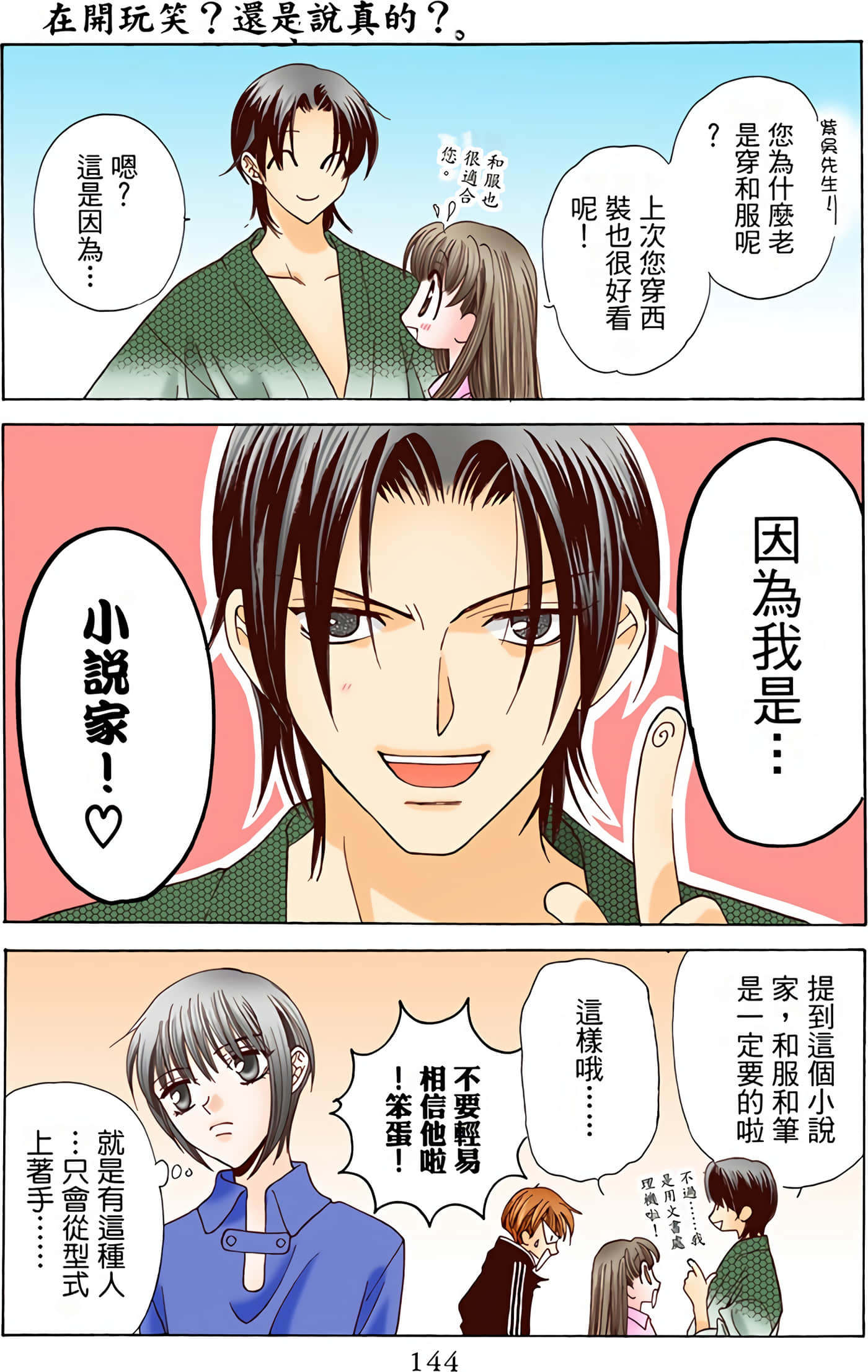 Page 144