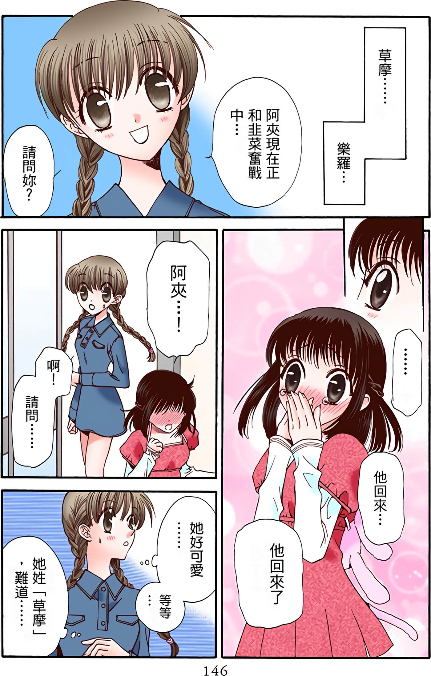 Page 146