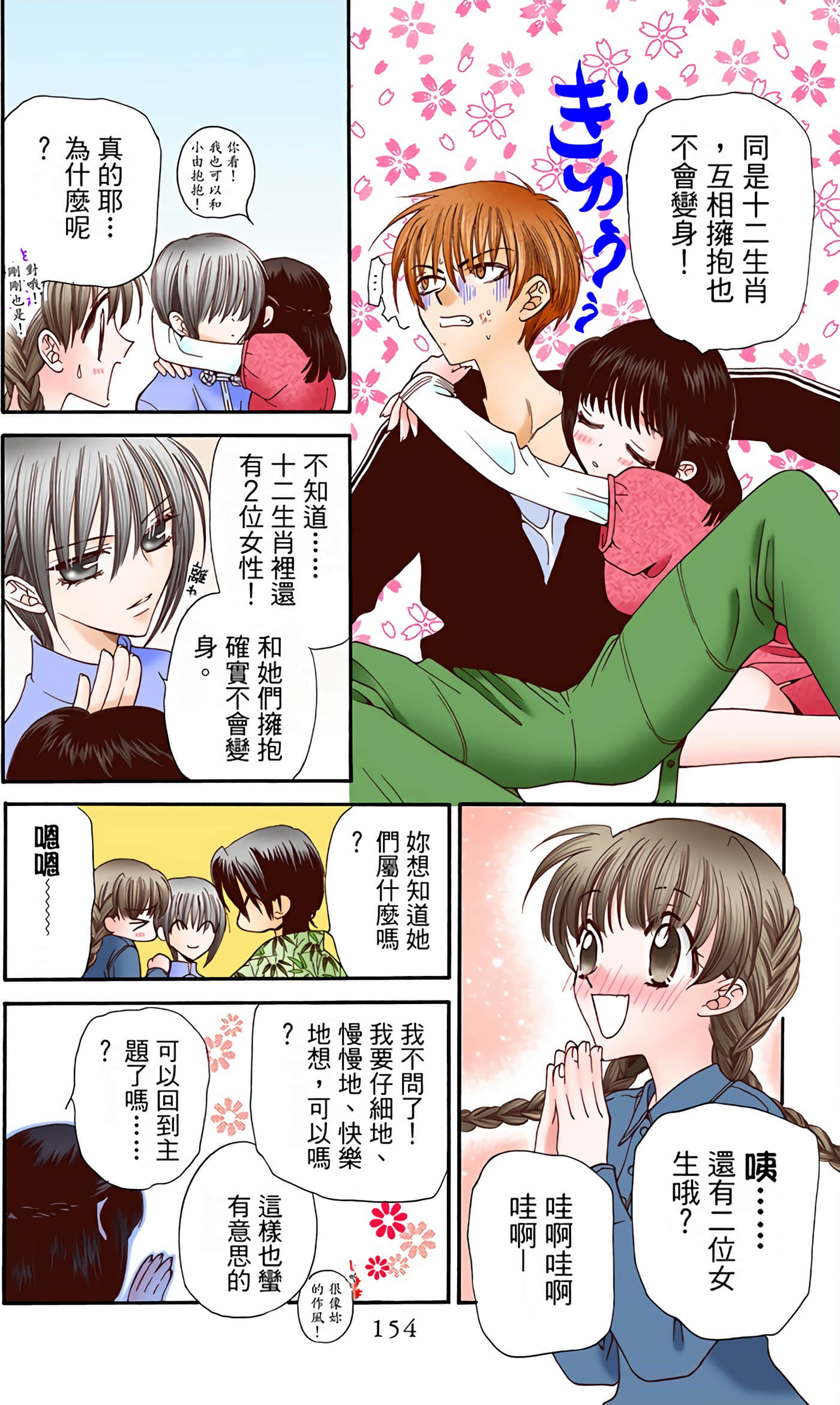 Page 154