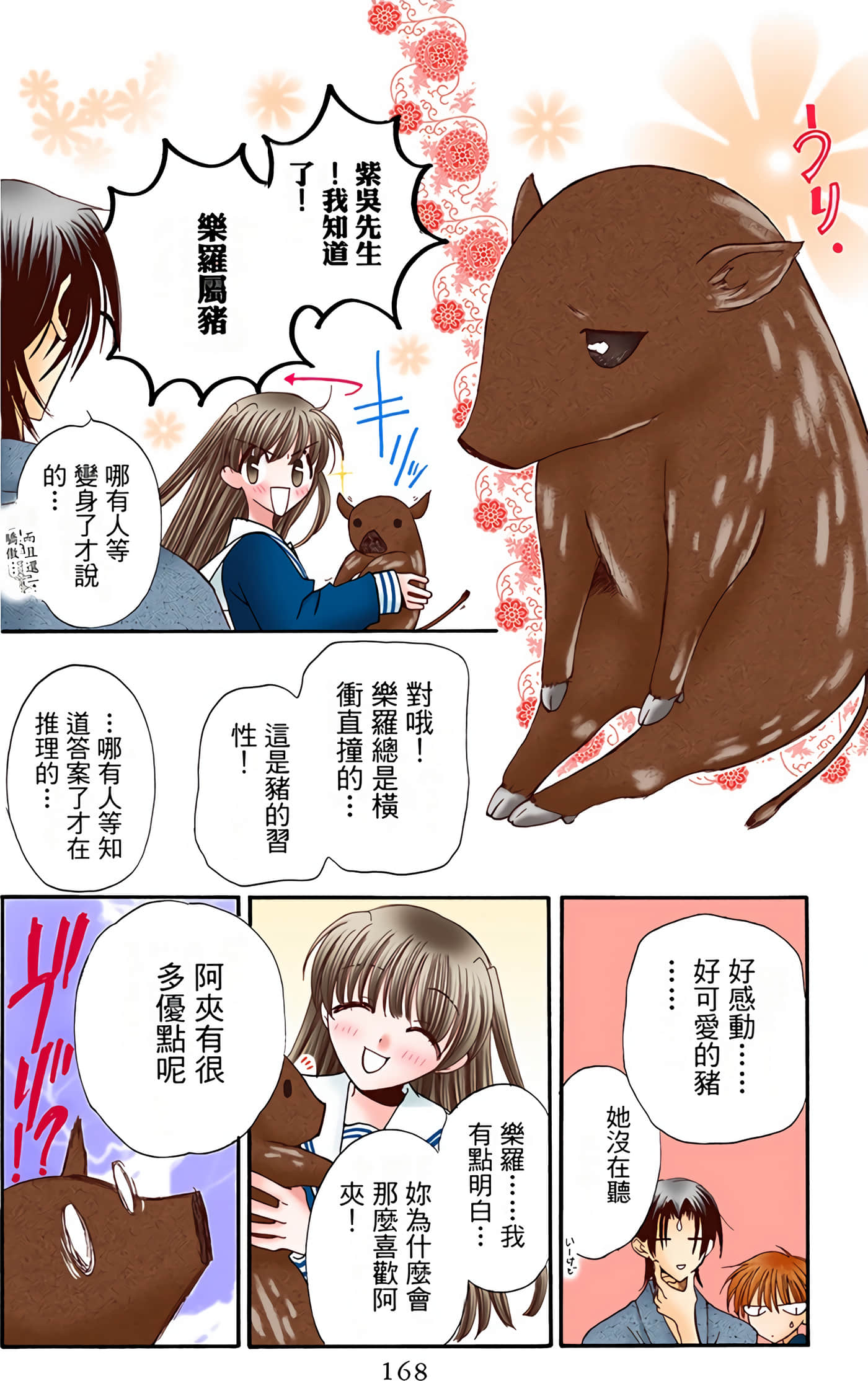 Page 168