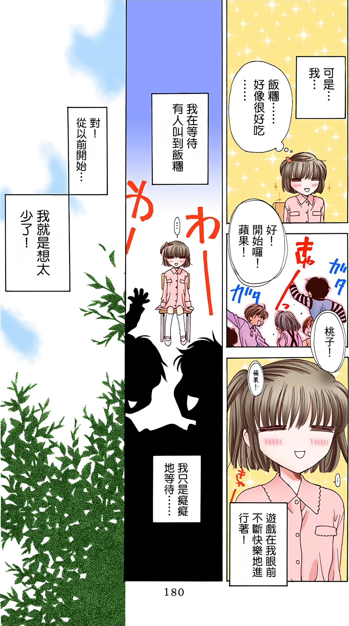 Page 180