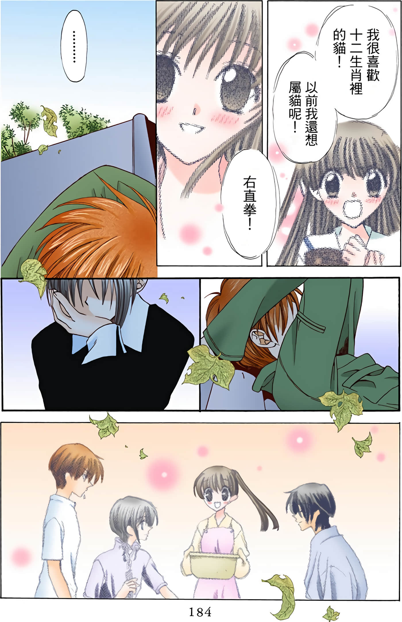 Page 184