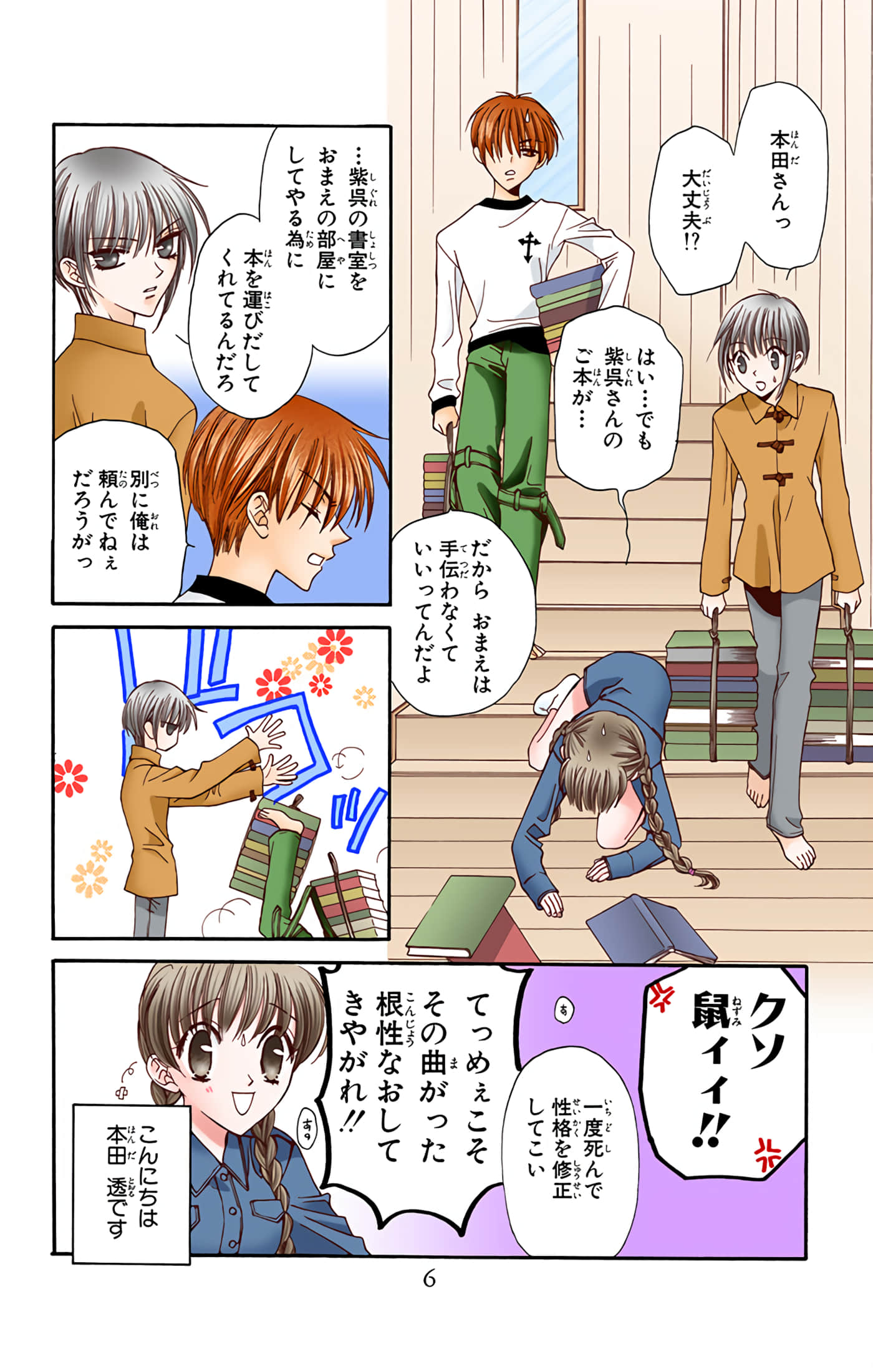 Page 7
