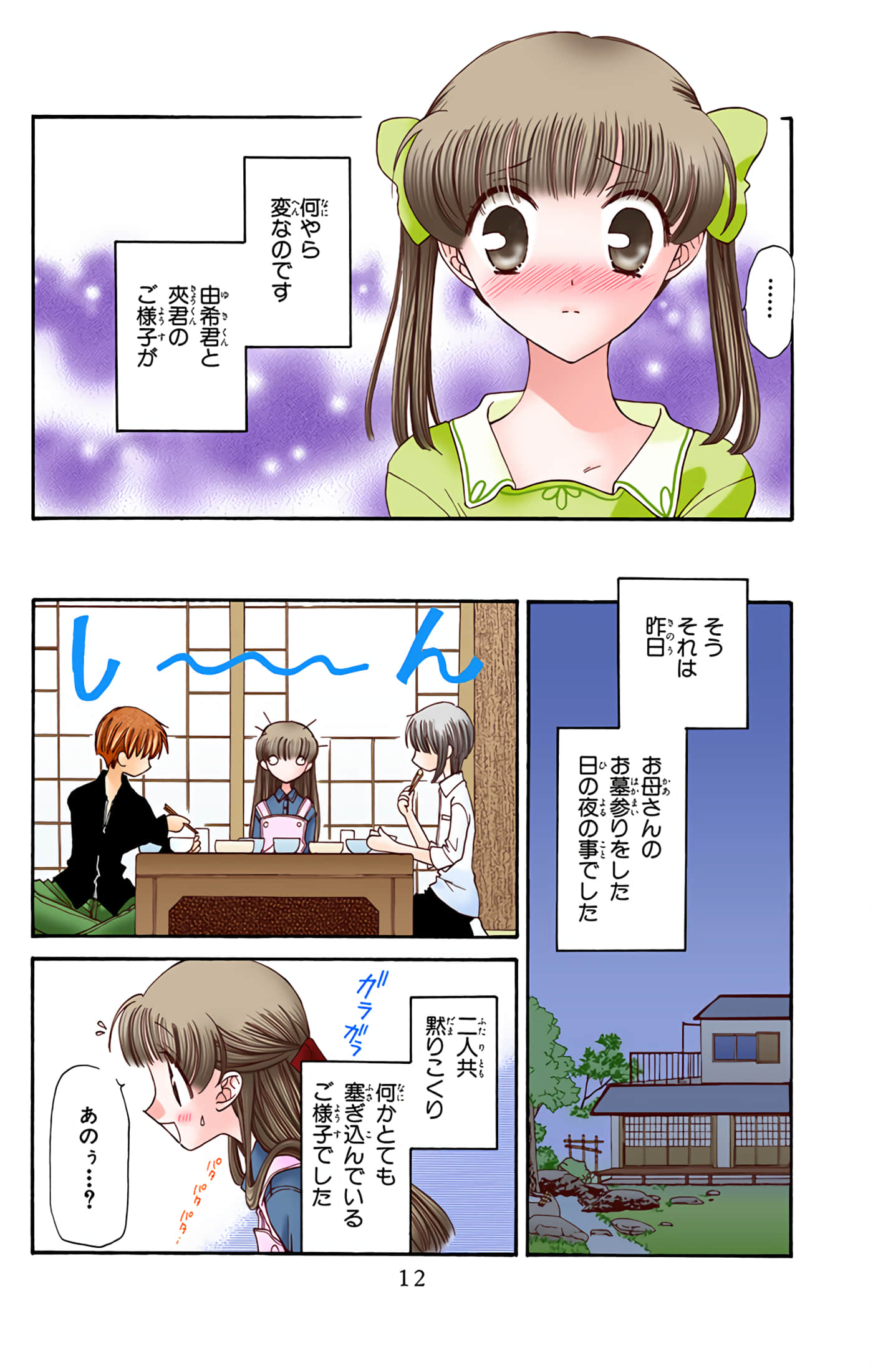 Page 12