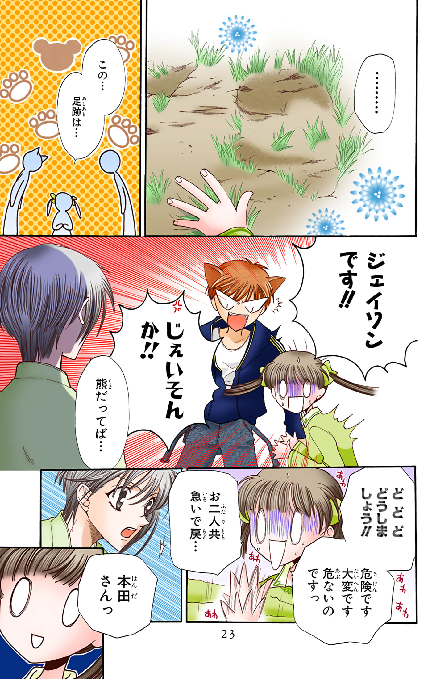 Page 23