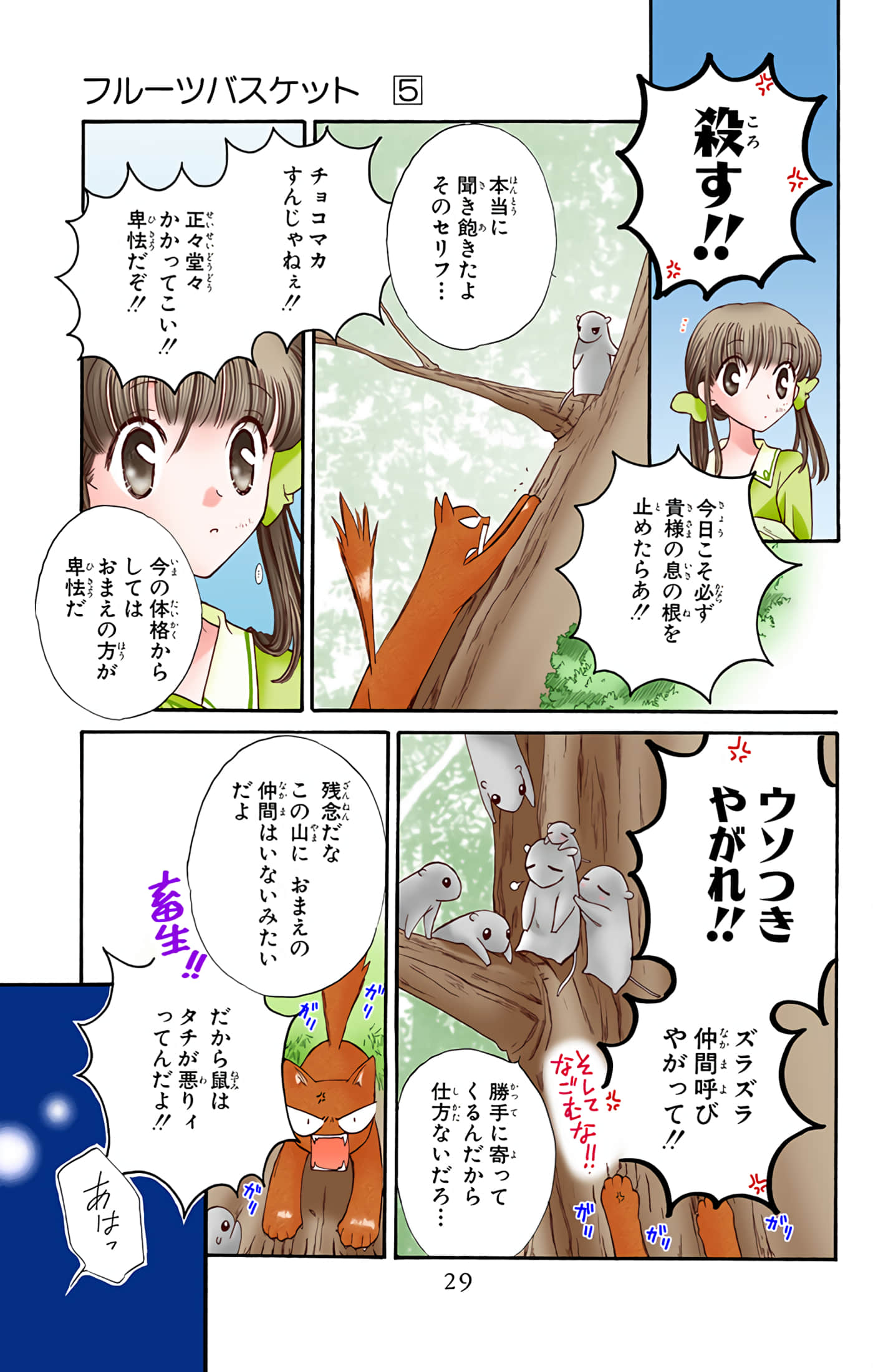 Page 29