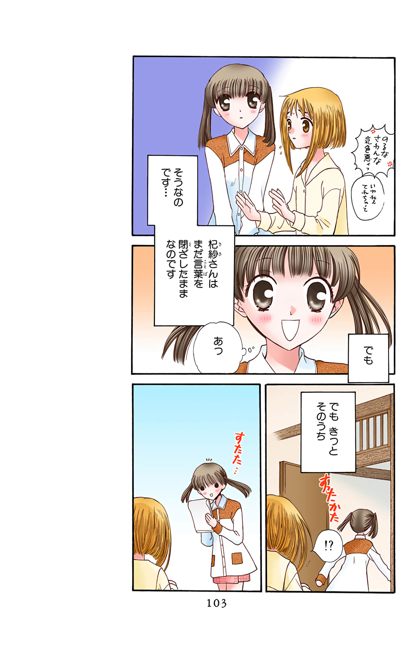 Page 103