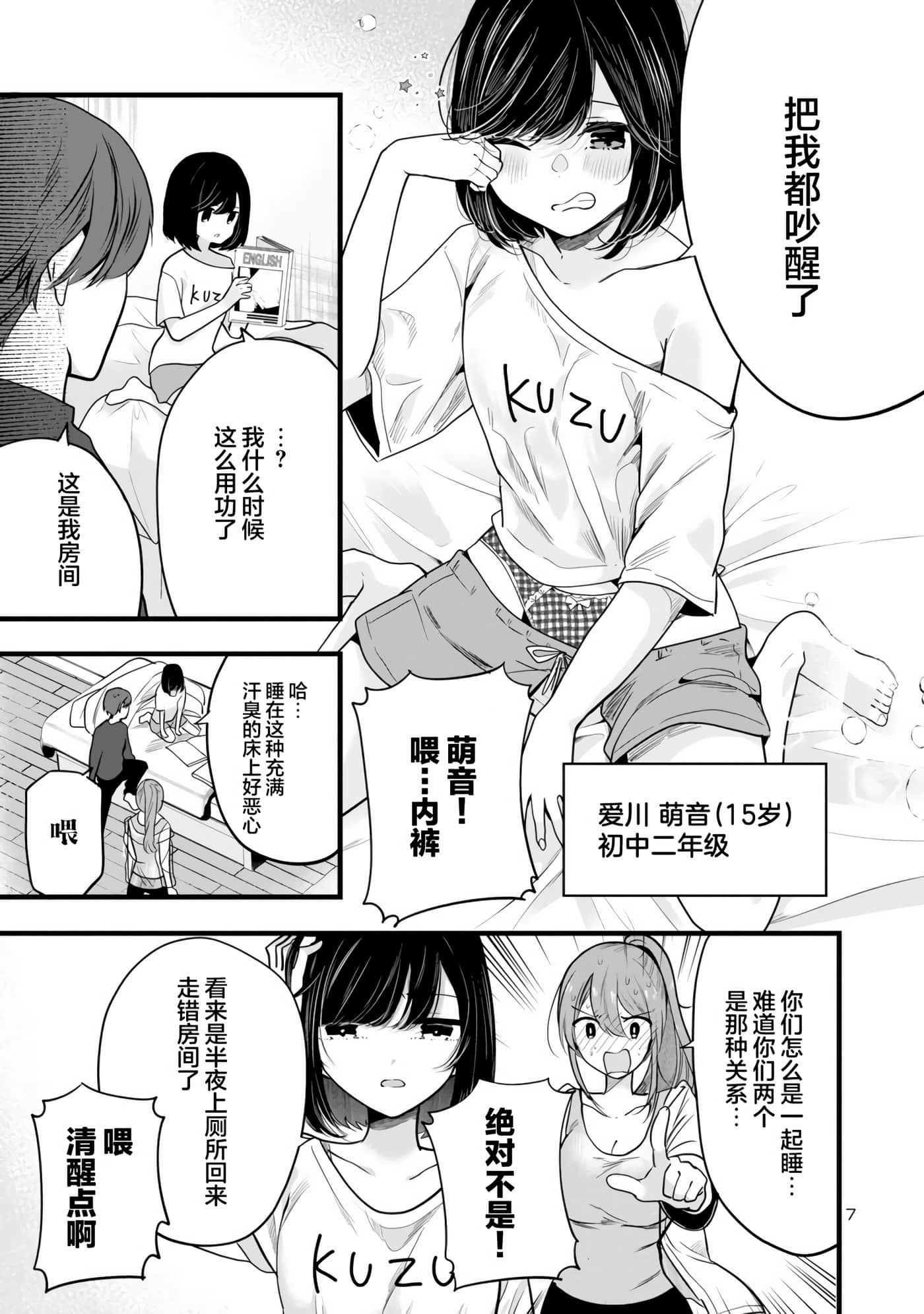 Page 7