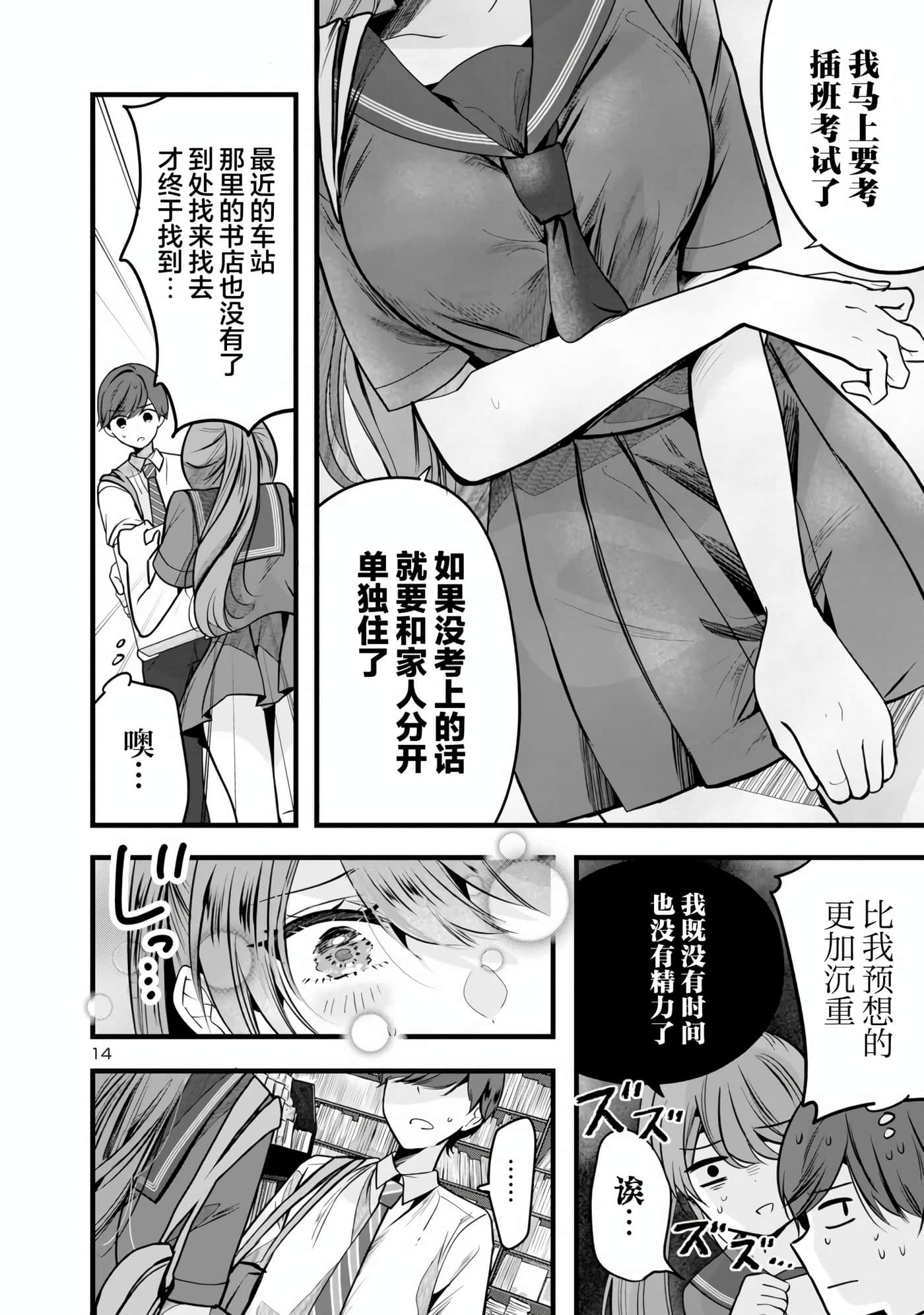 Page 14