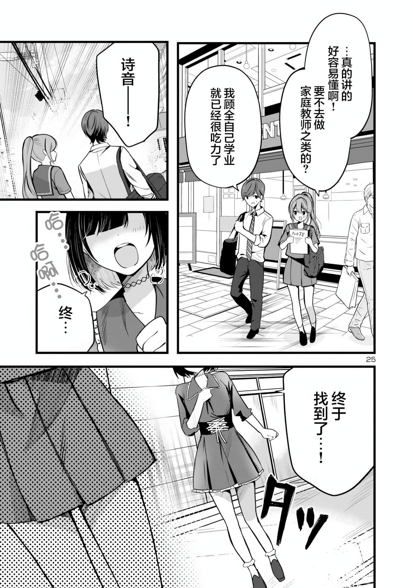 Page 25