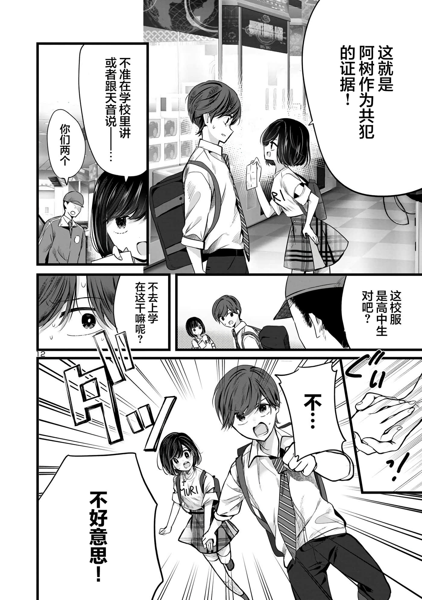Page 12