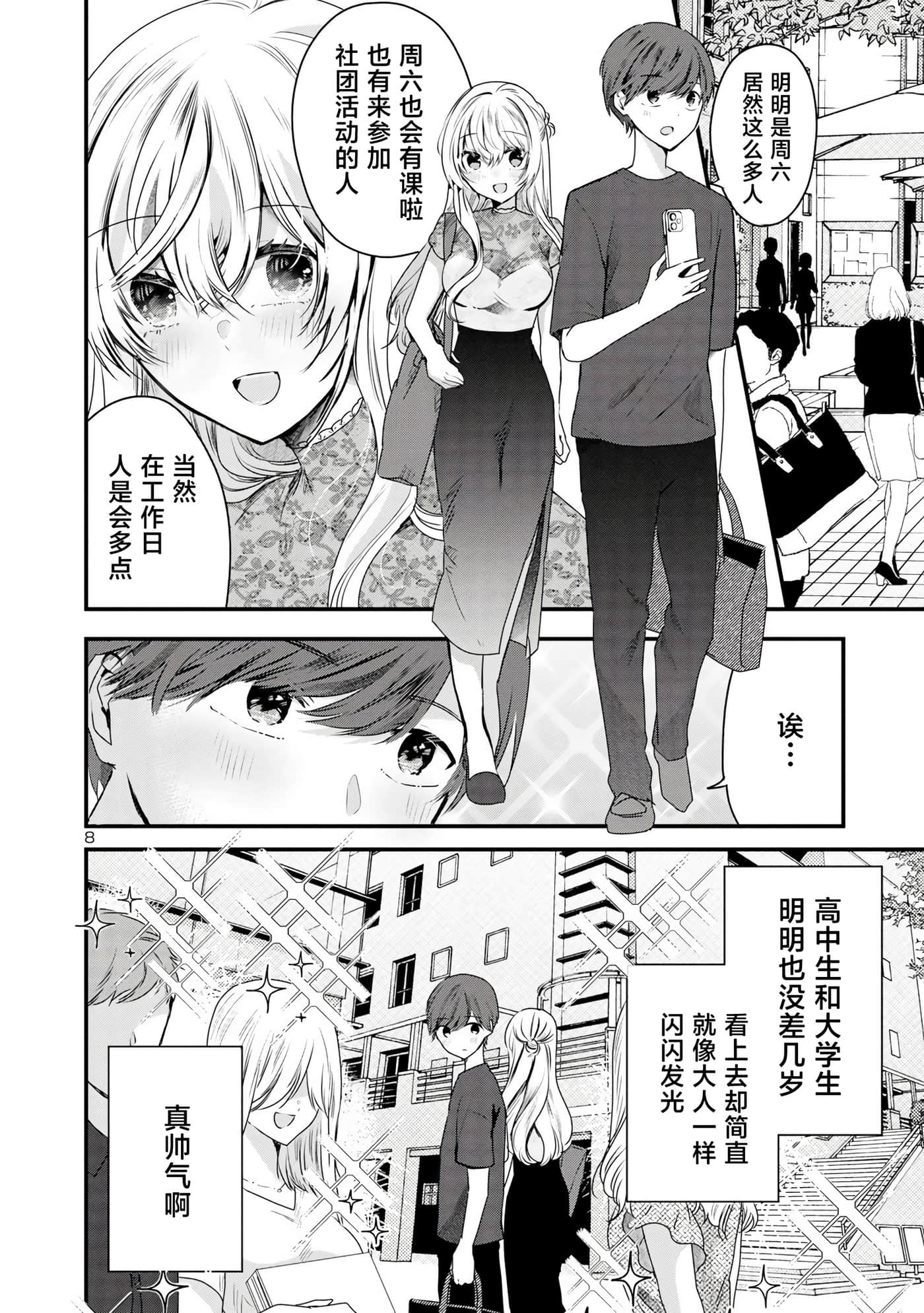 第 8 页