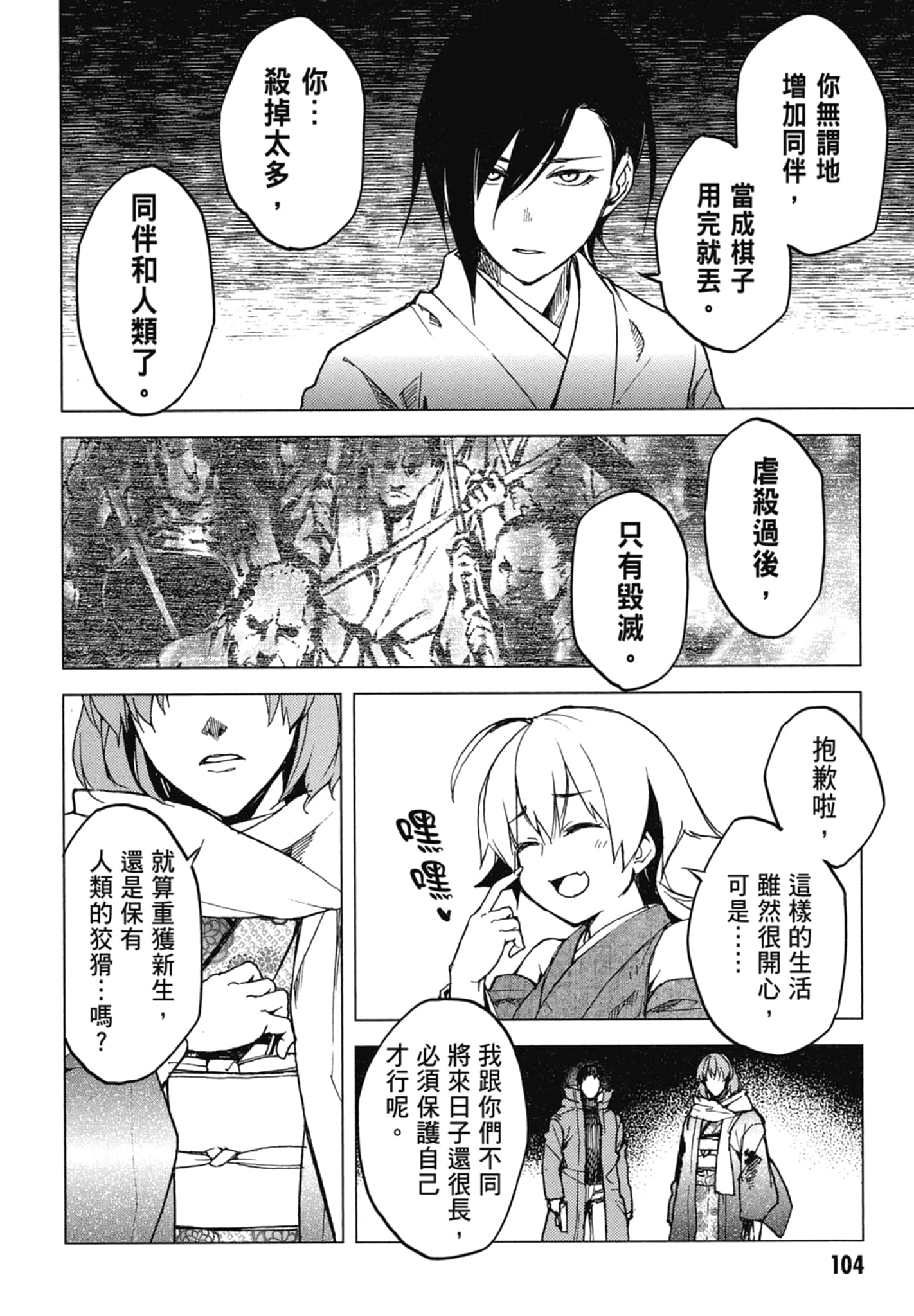 Page 106