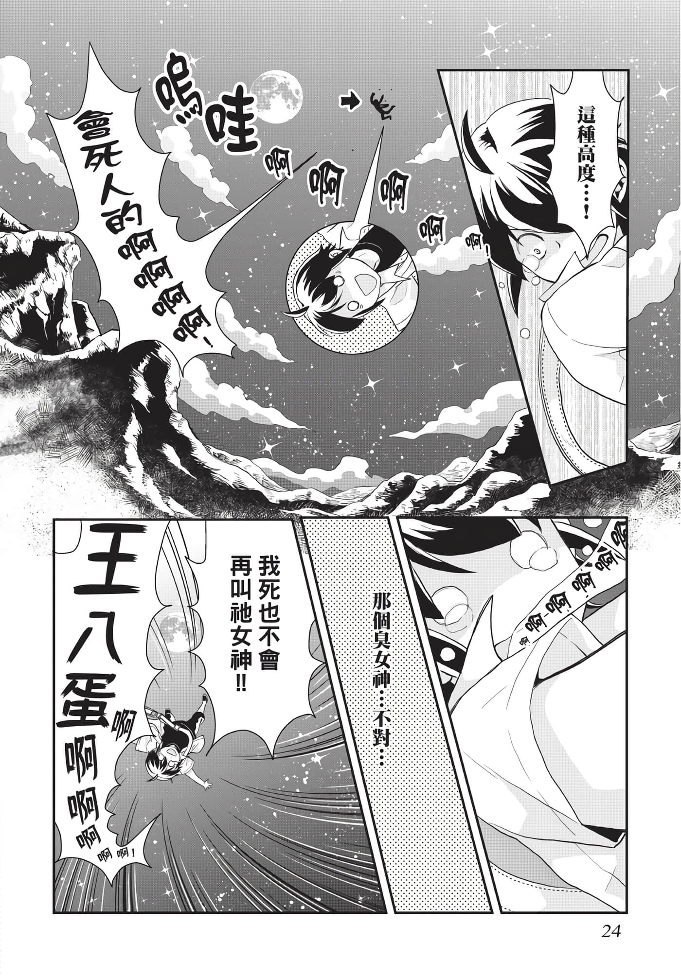 Page 25