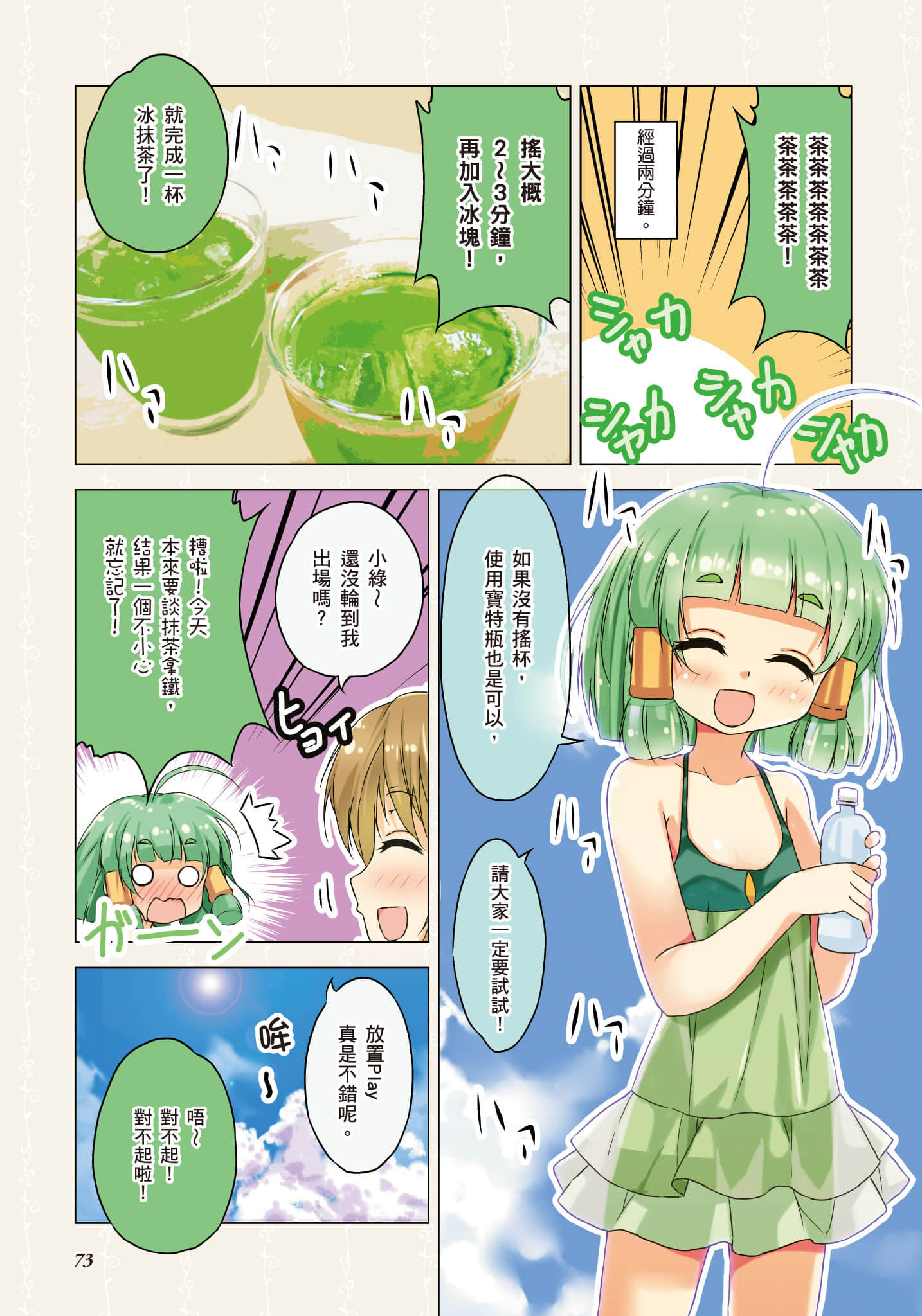 Page 74