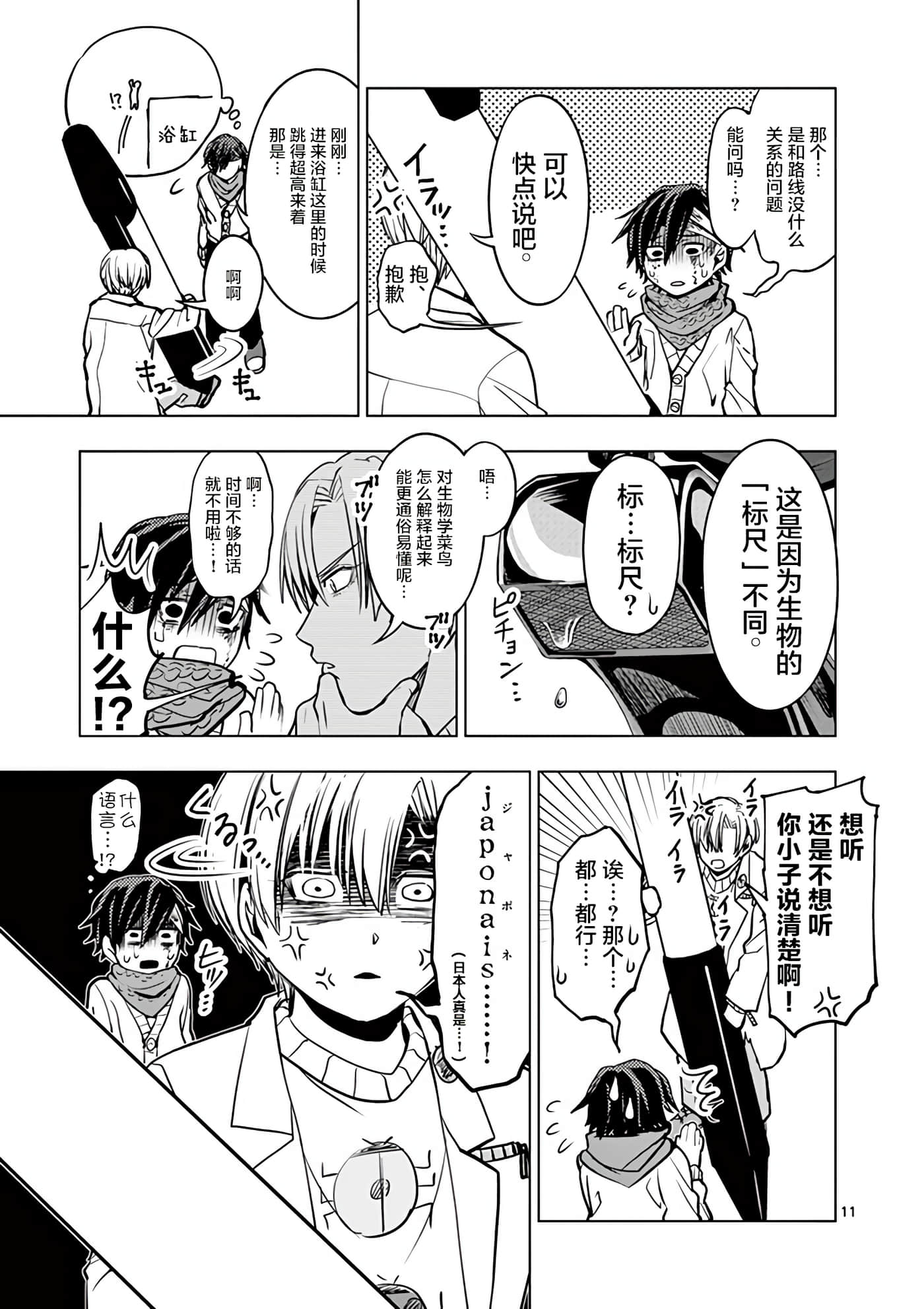 Page 11