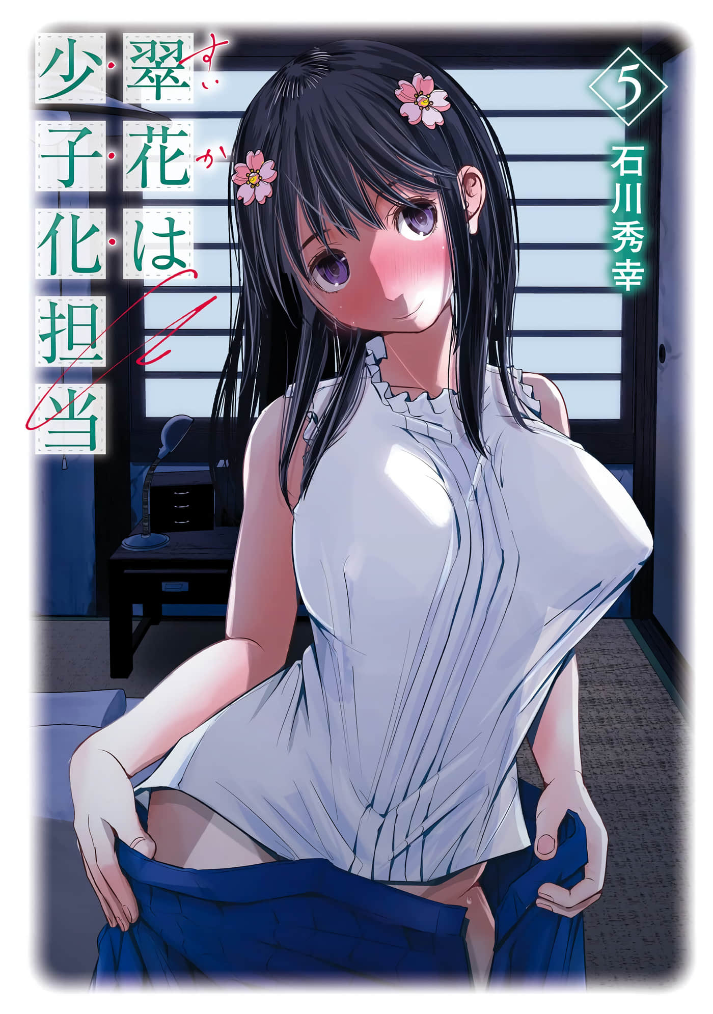 翠花是少子化担当【1-40话 5-40是生肉】【翠花は少子化担当】【已完结】