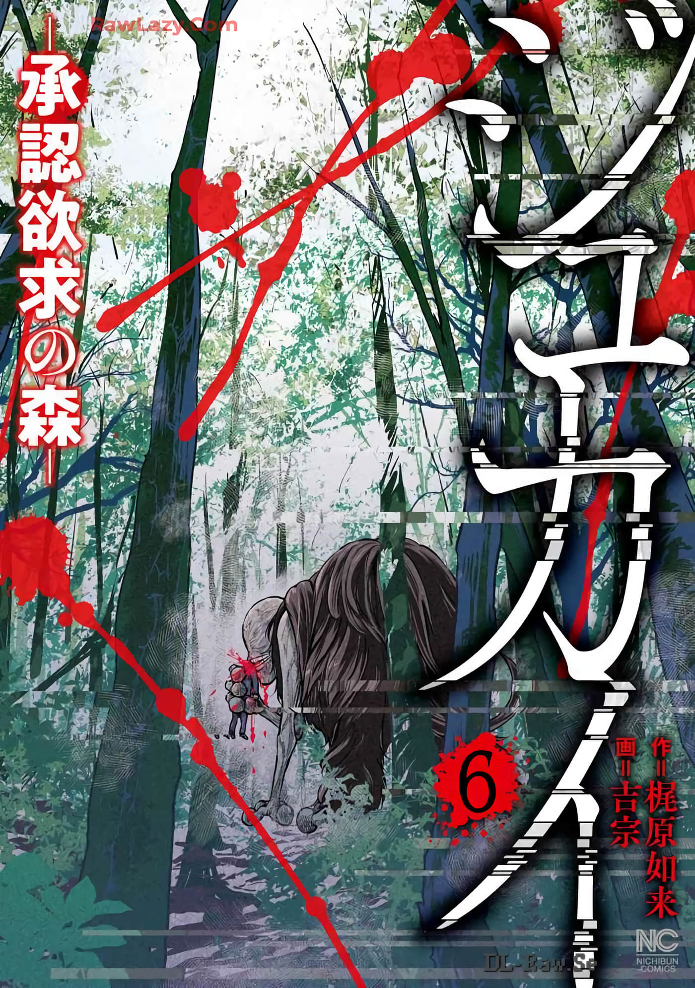 树海 承认欲求之森【1-55话 6-55是生肉】【ジュカイ承認欲求の森】【已完结】