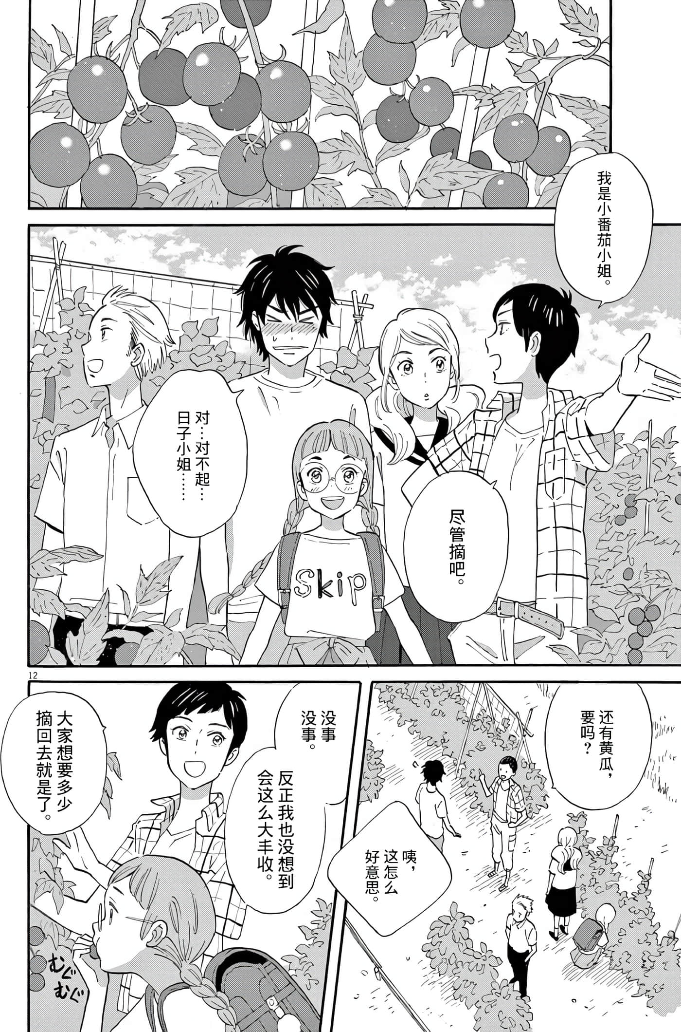 Page 12
