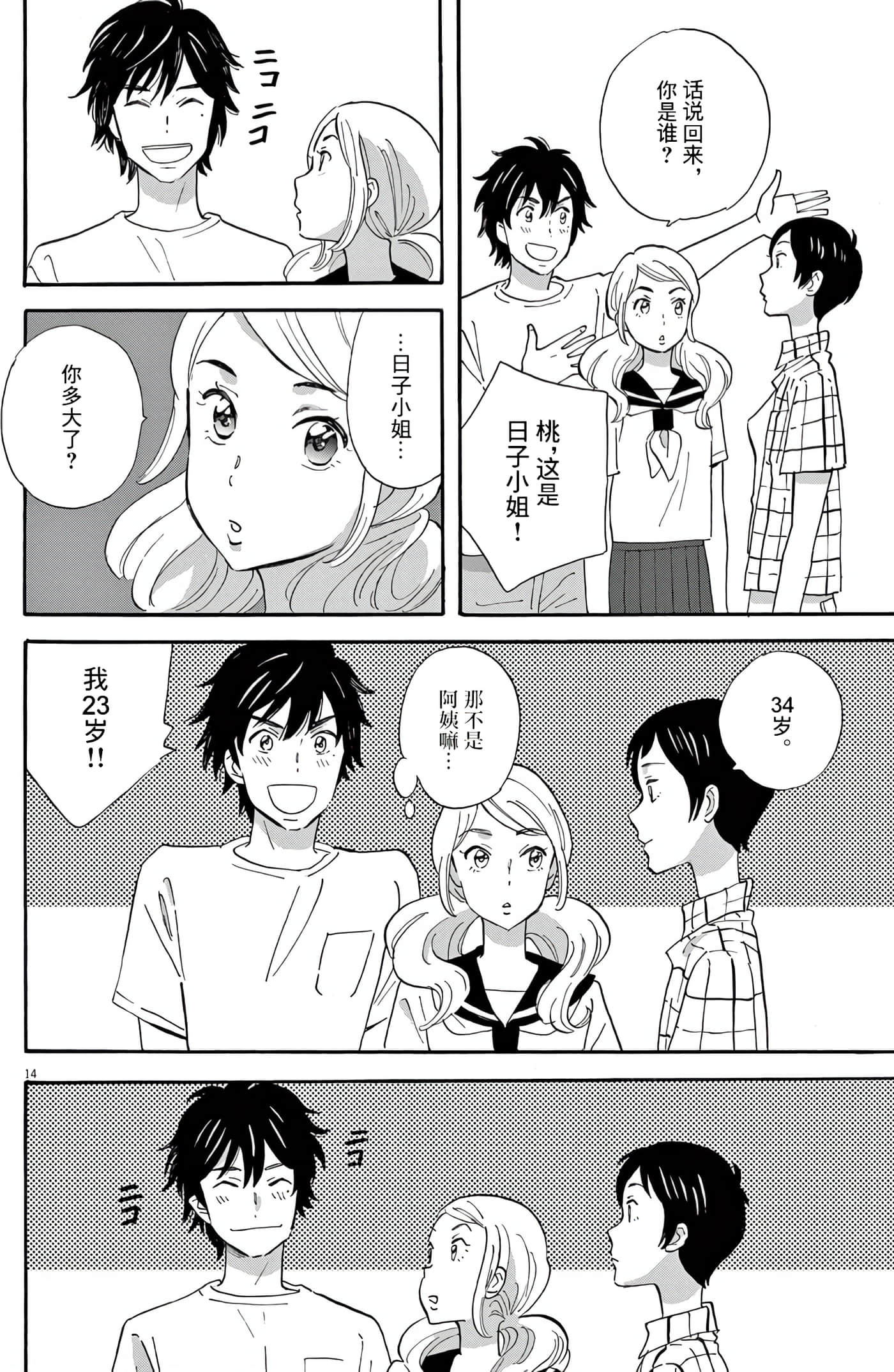Page 14