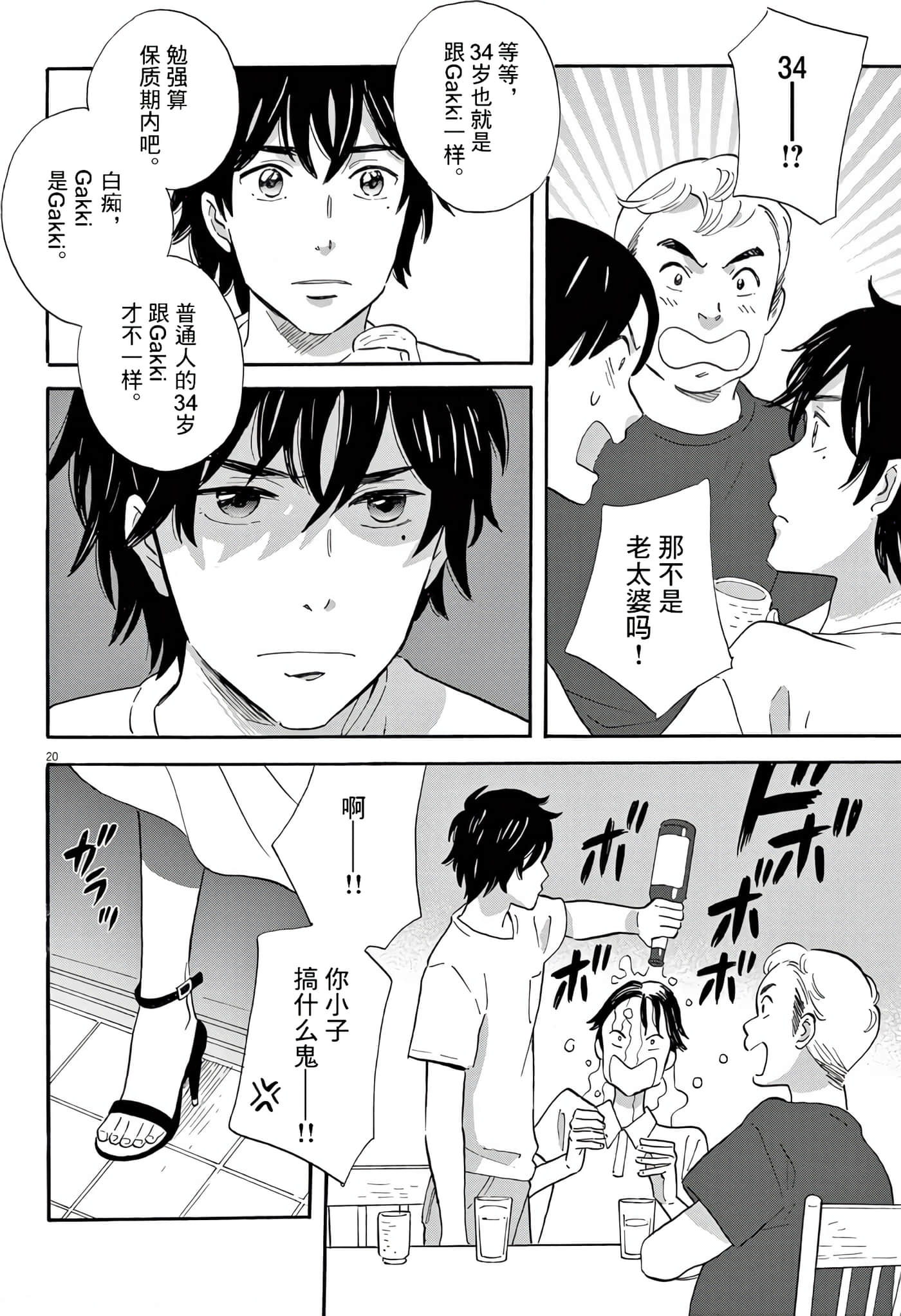 Page 20
