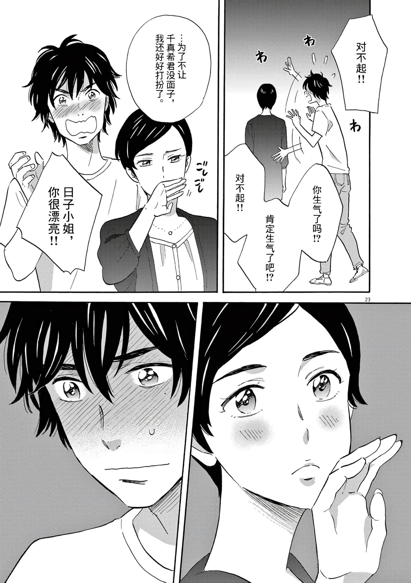 Page 23
