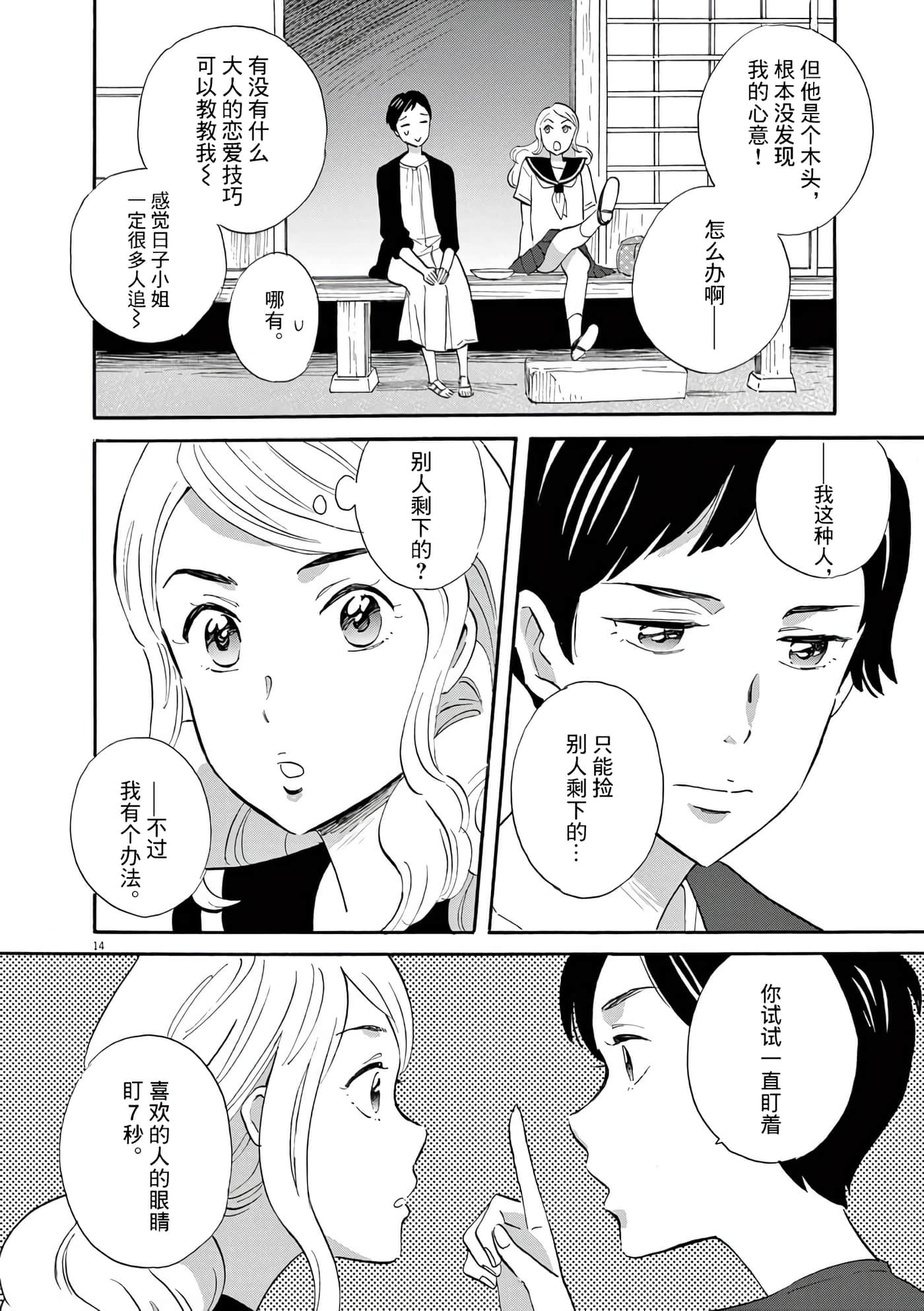 Page 14