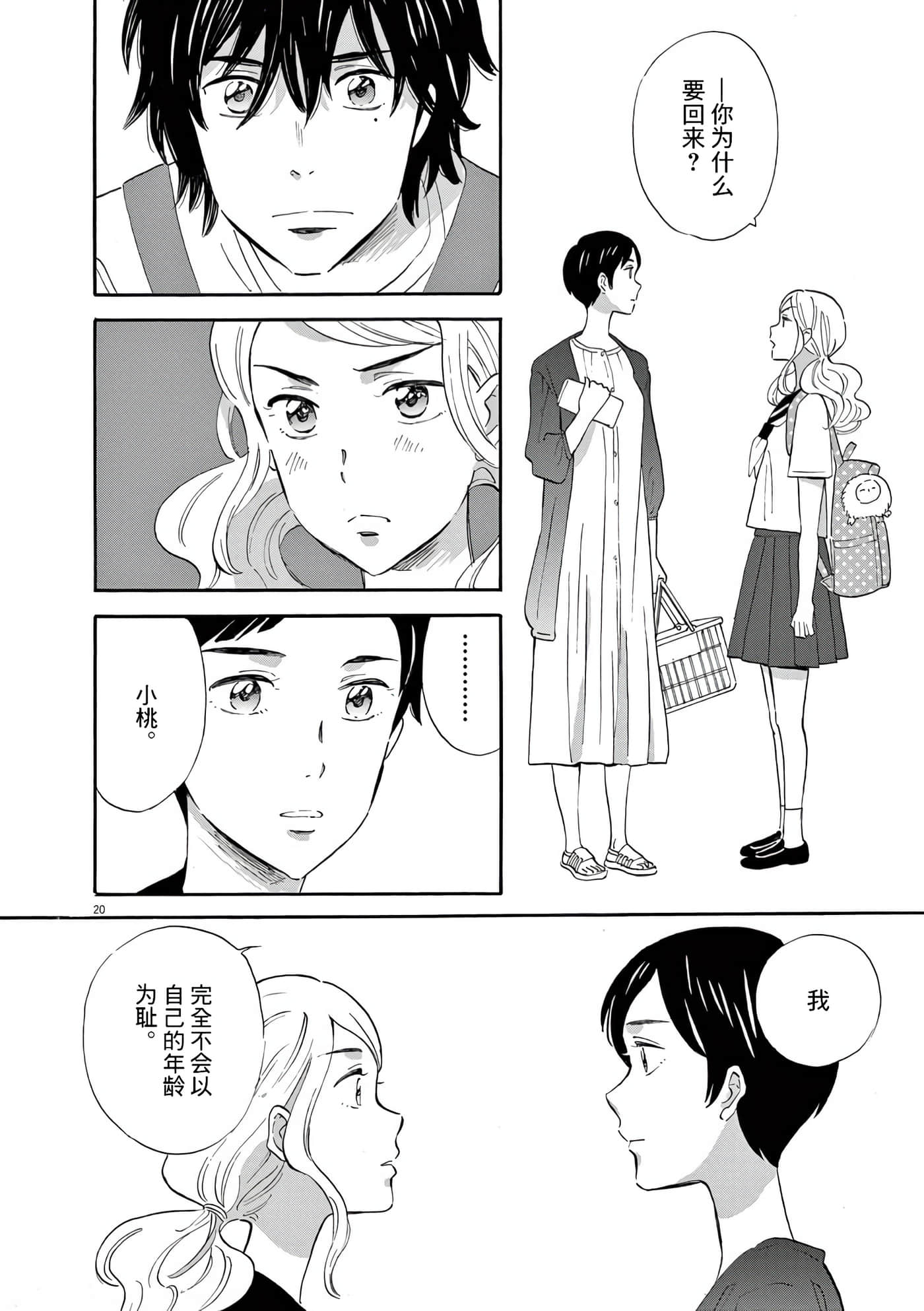 Page 20