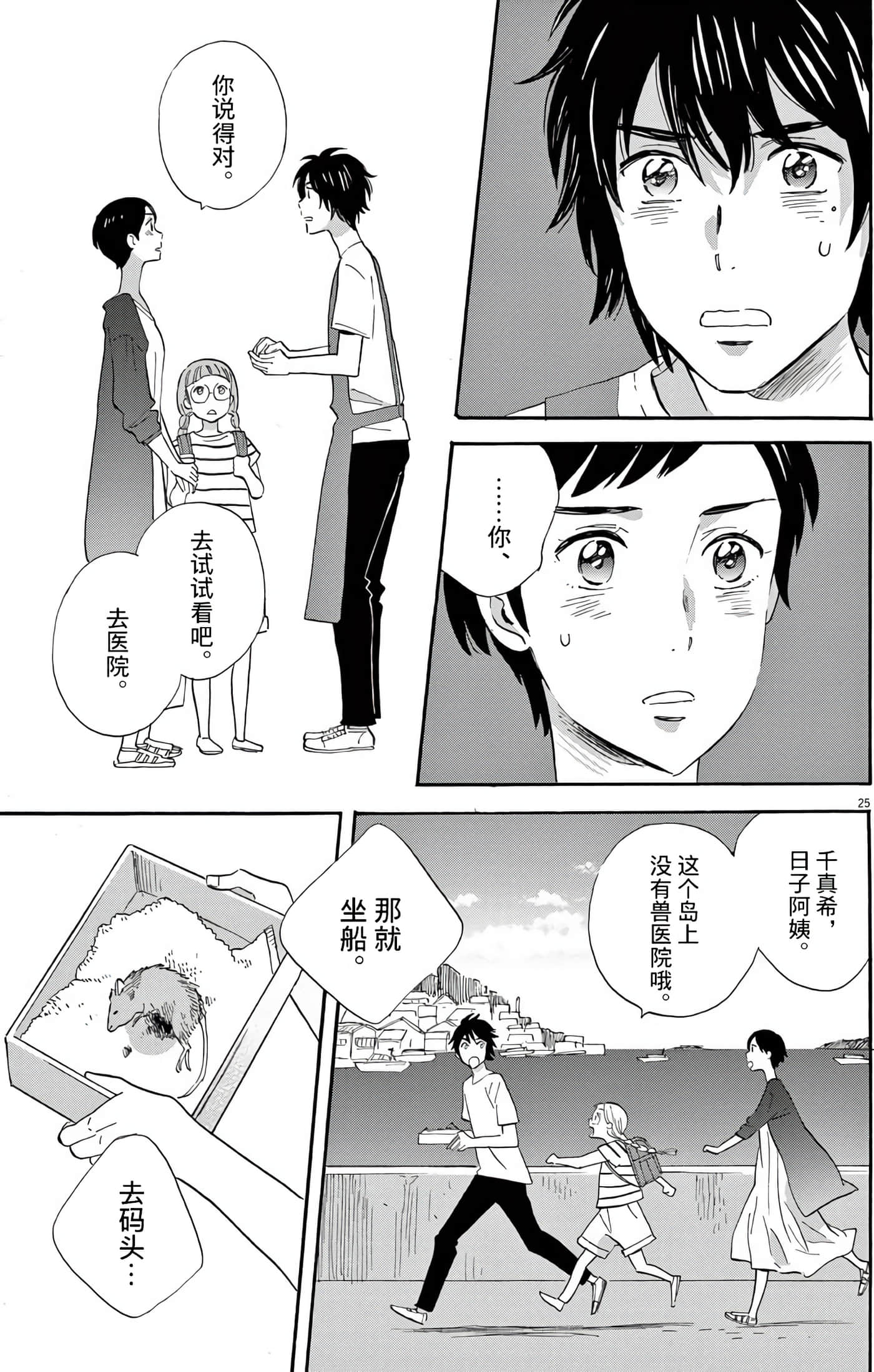 Page 25