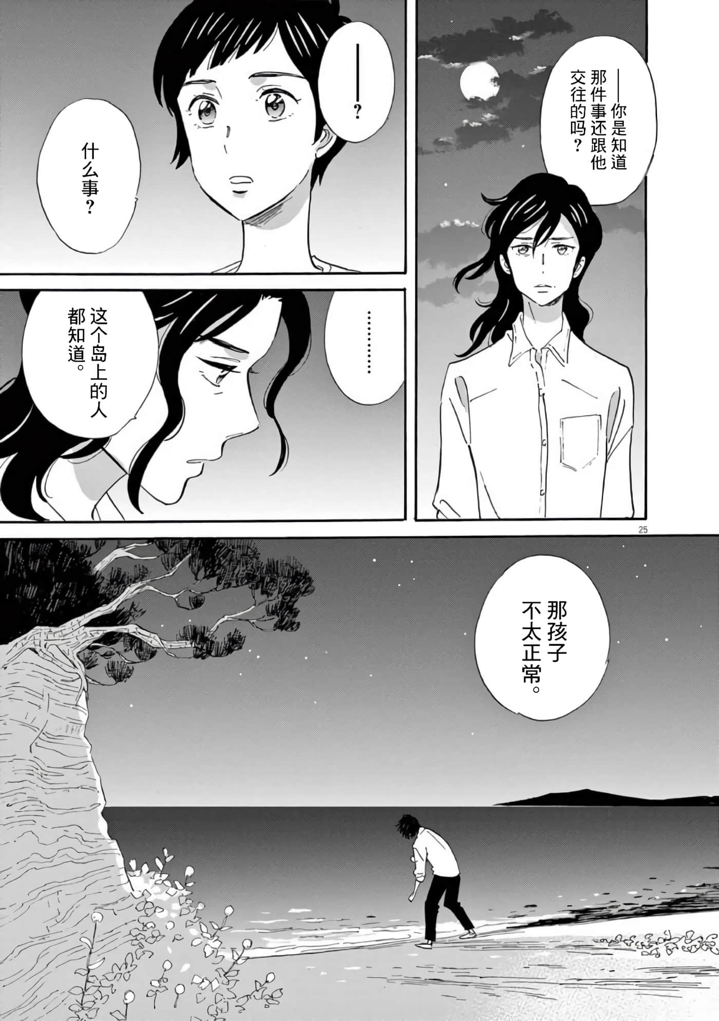 Page 25