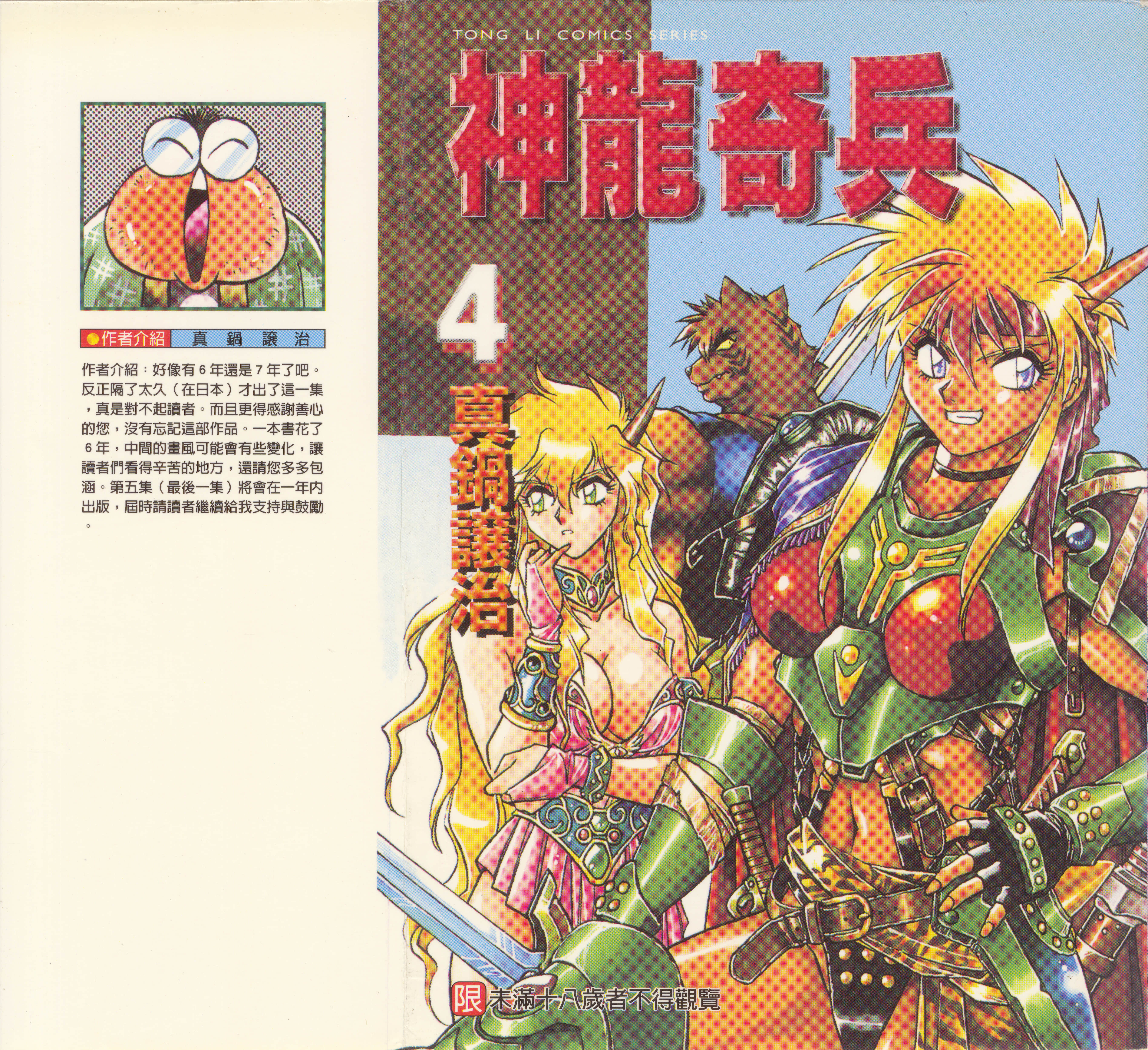 神龙奇兵【1-5卷 第5卷是生肉】【ドラクーン 竜姫兵／神龍奇兵】【已完结】