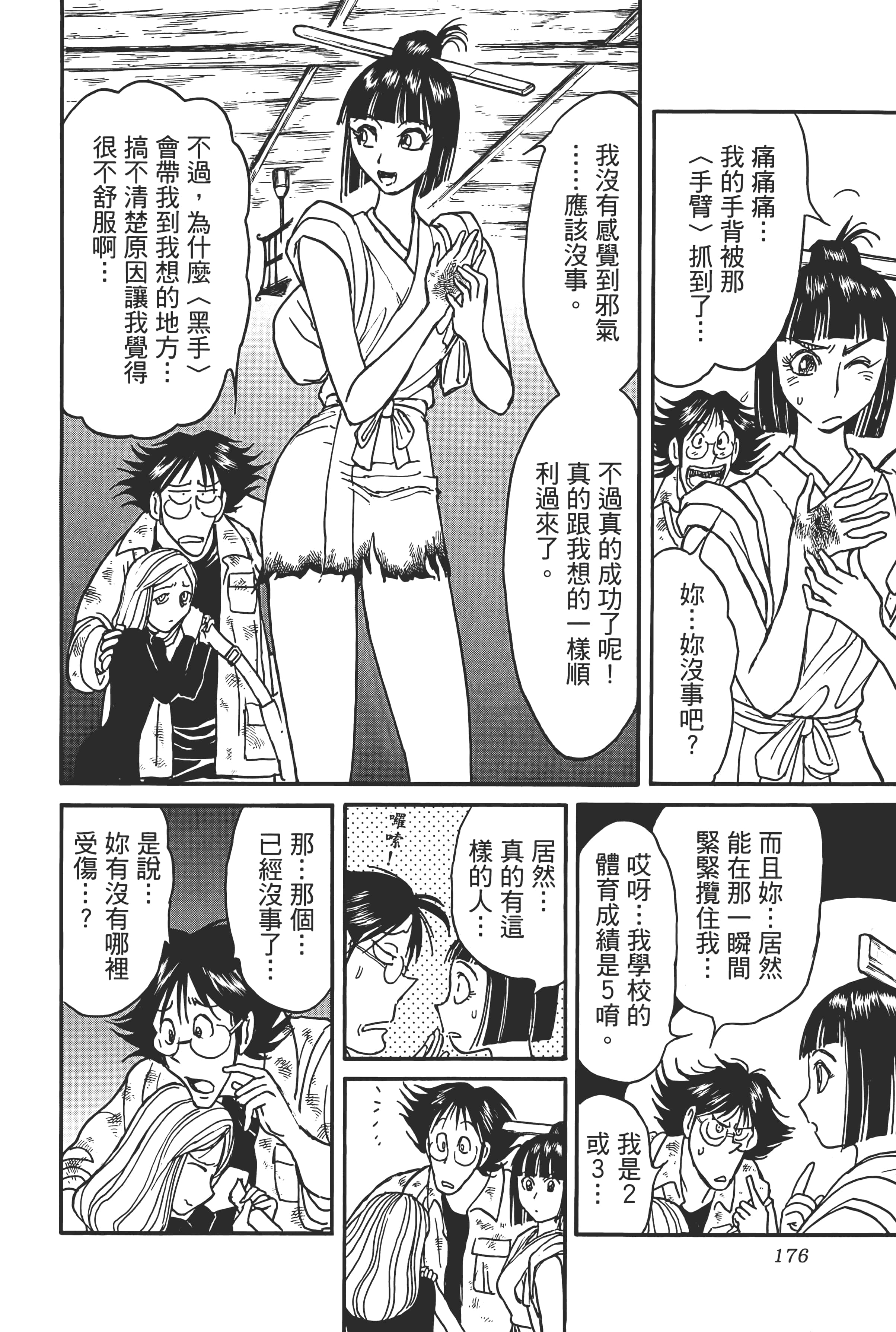 第 176 页