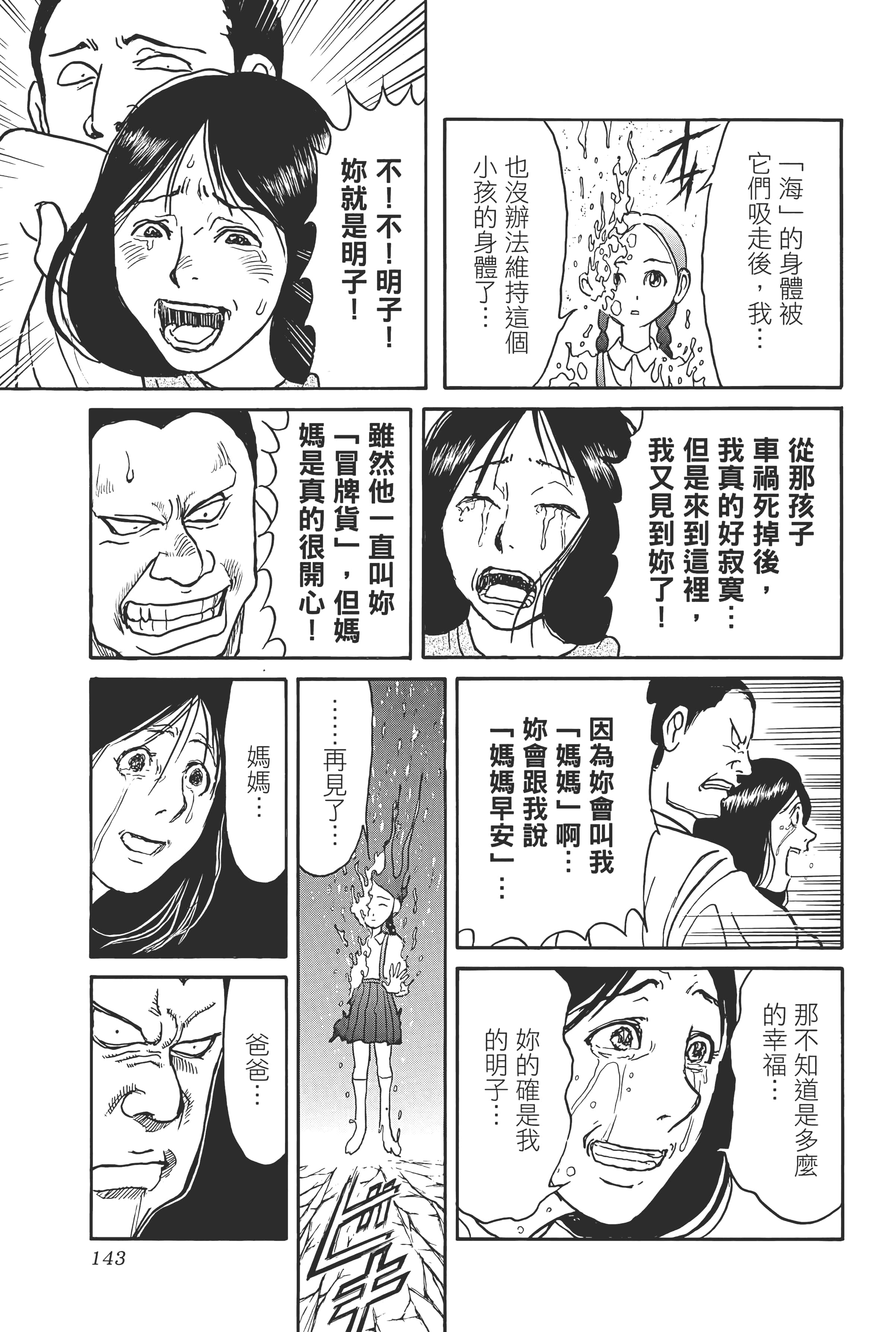 第 143 页