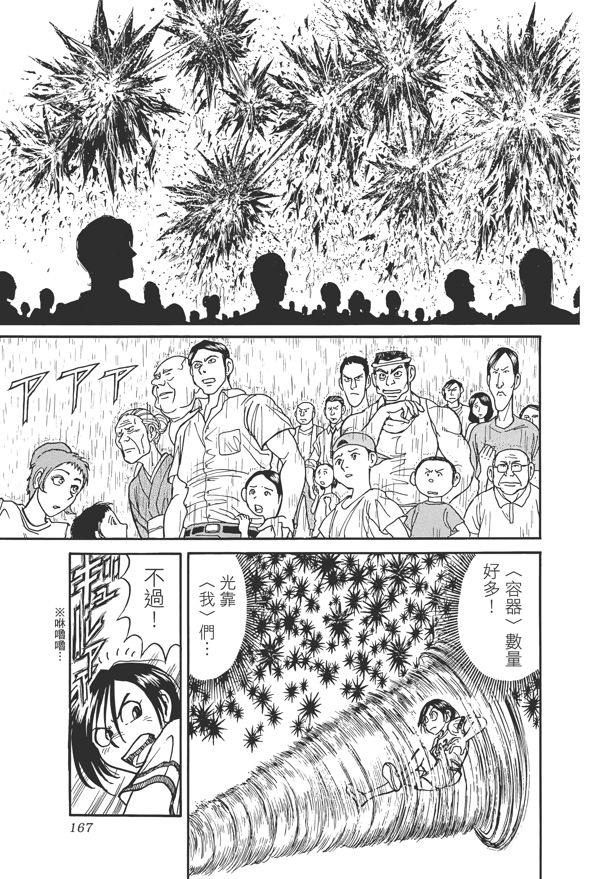 第 167 页