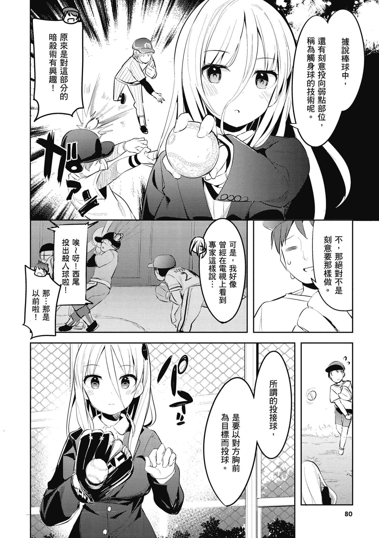 Page 81