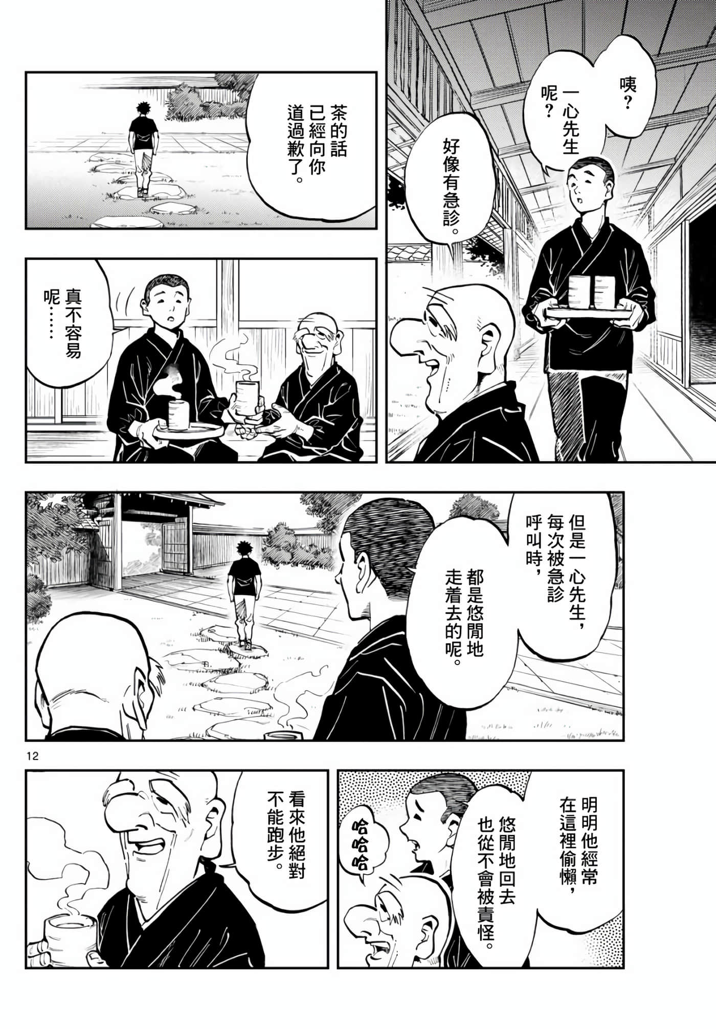 Page 12
