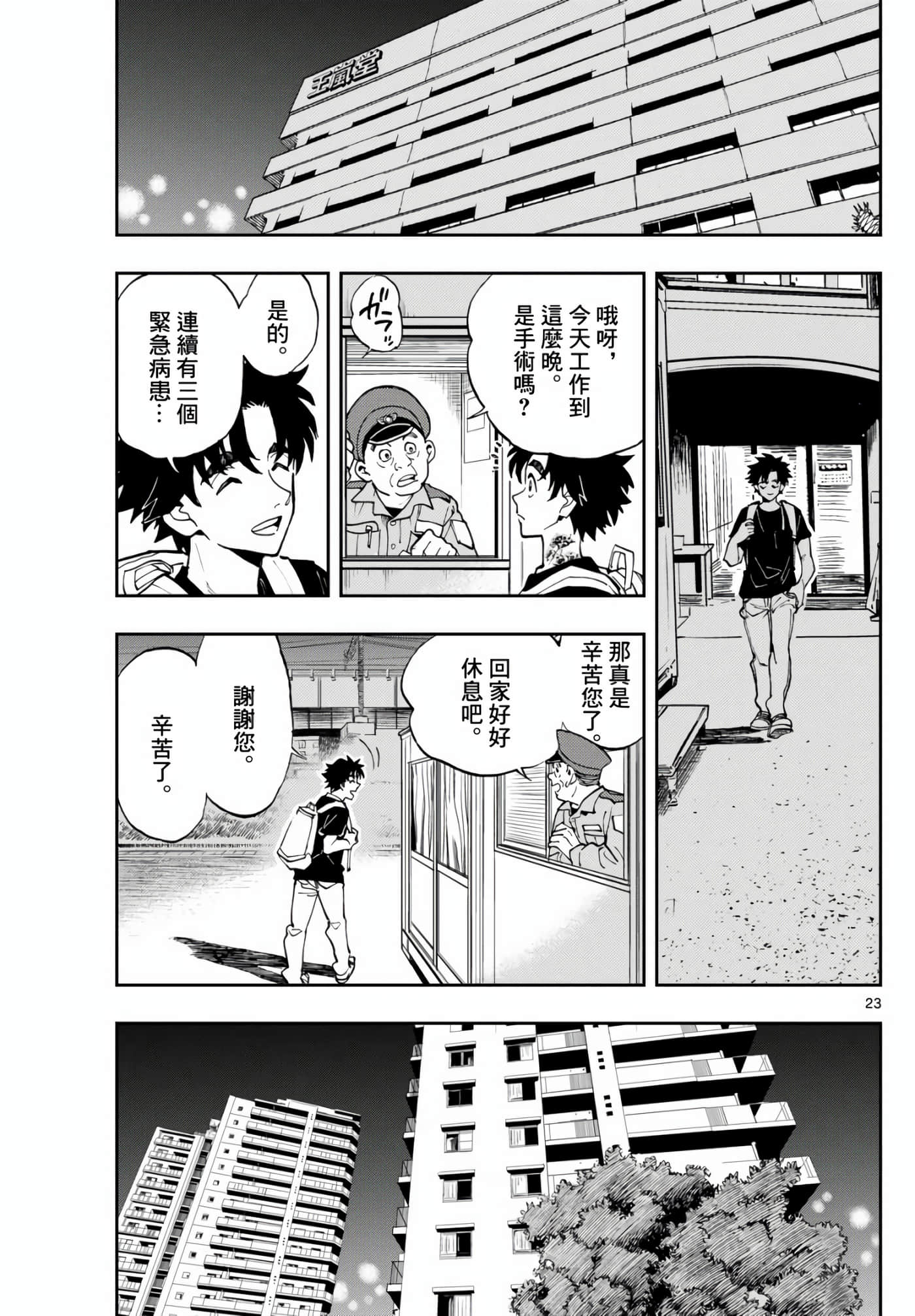 Page 23