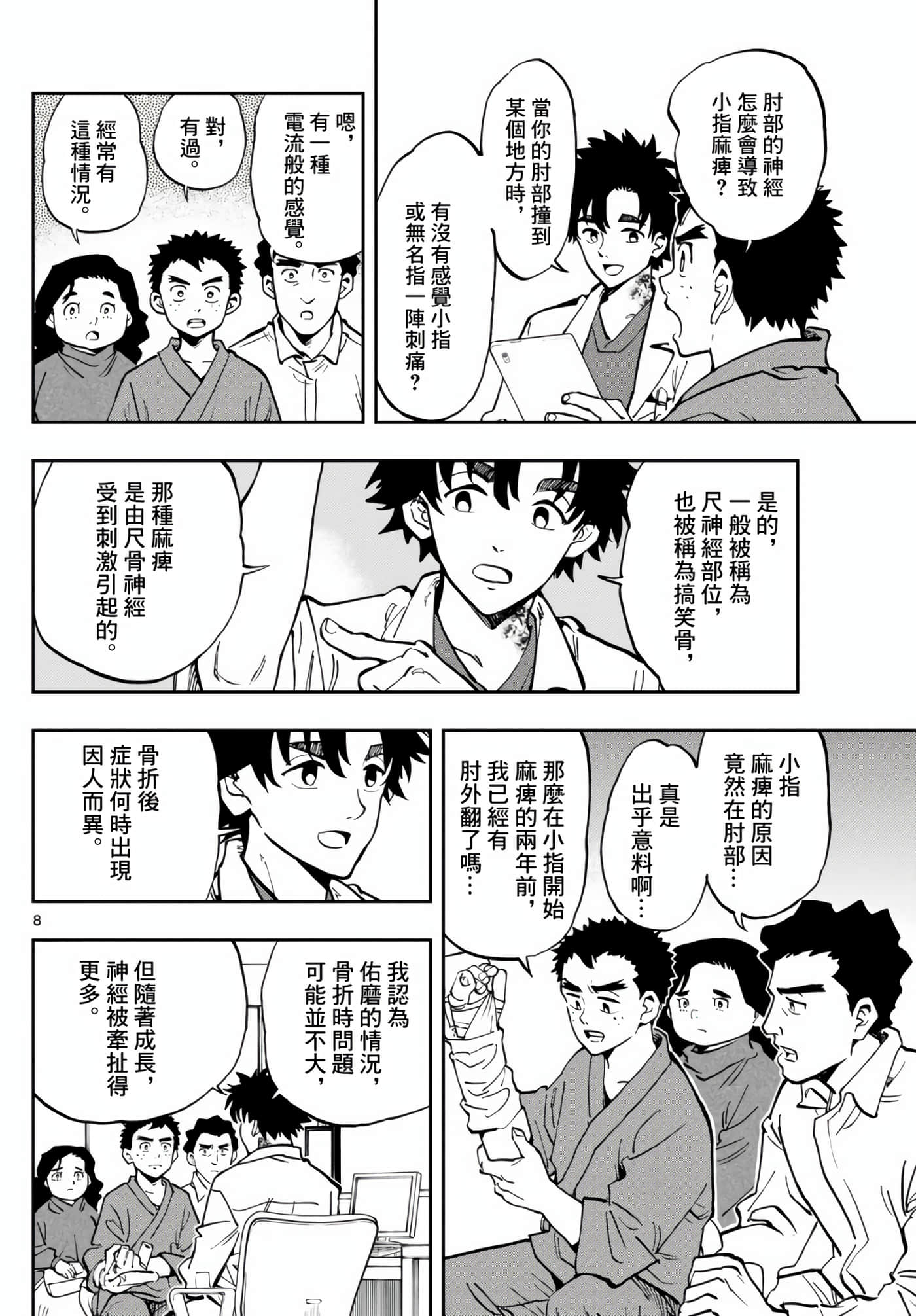 Page 8