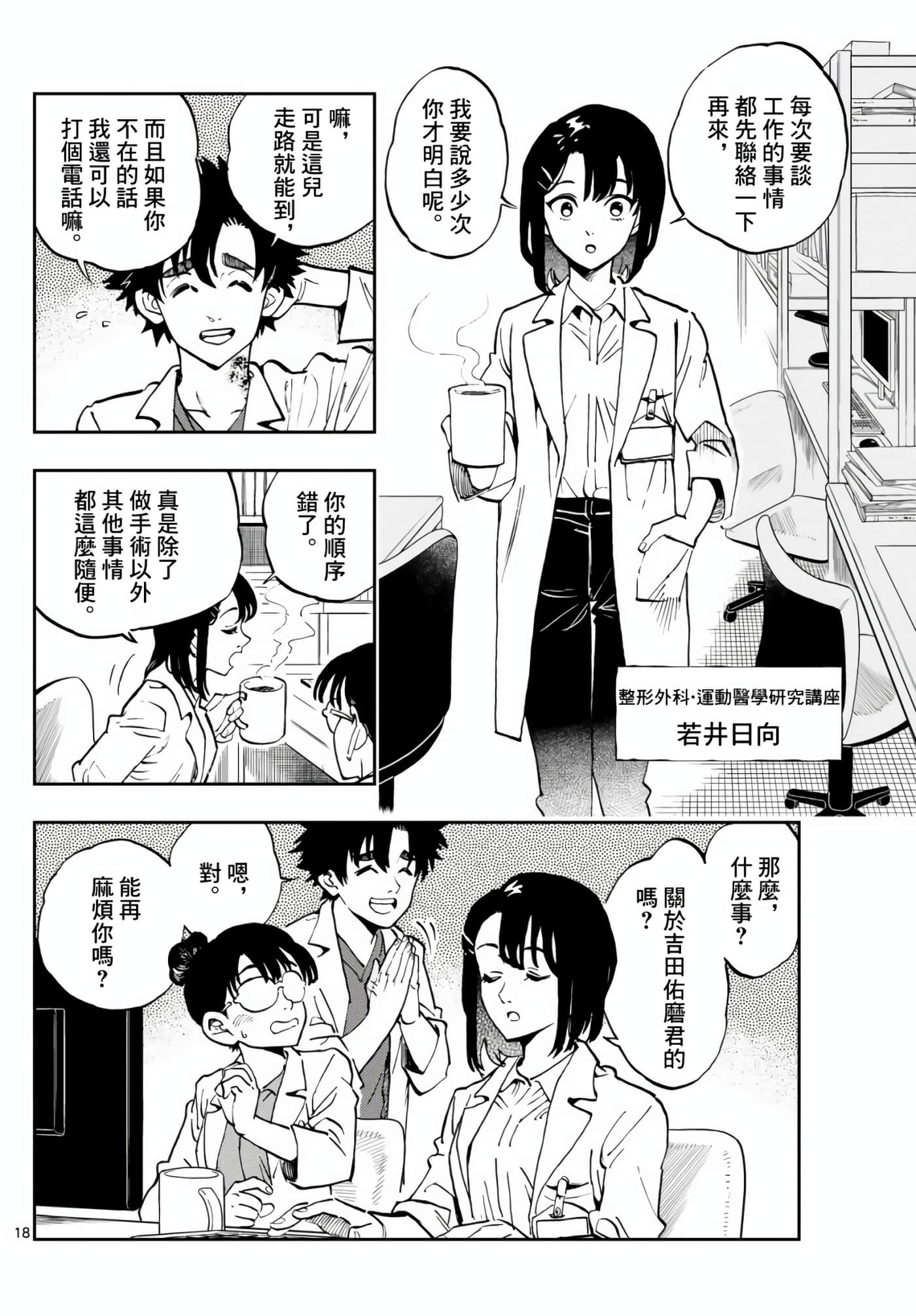 Page 18
