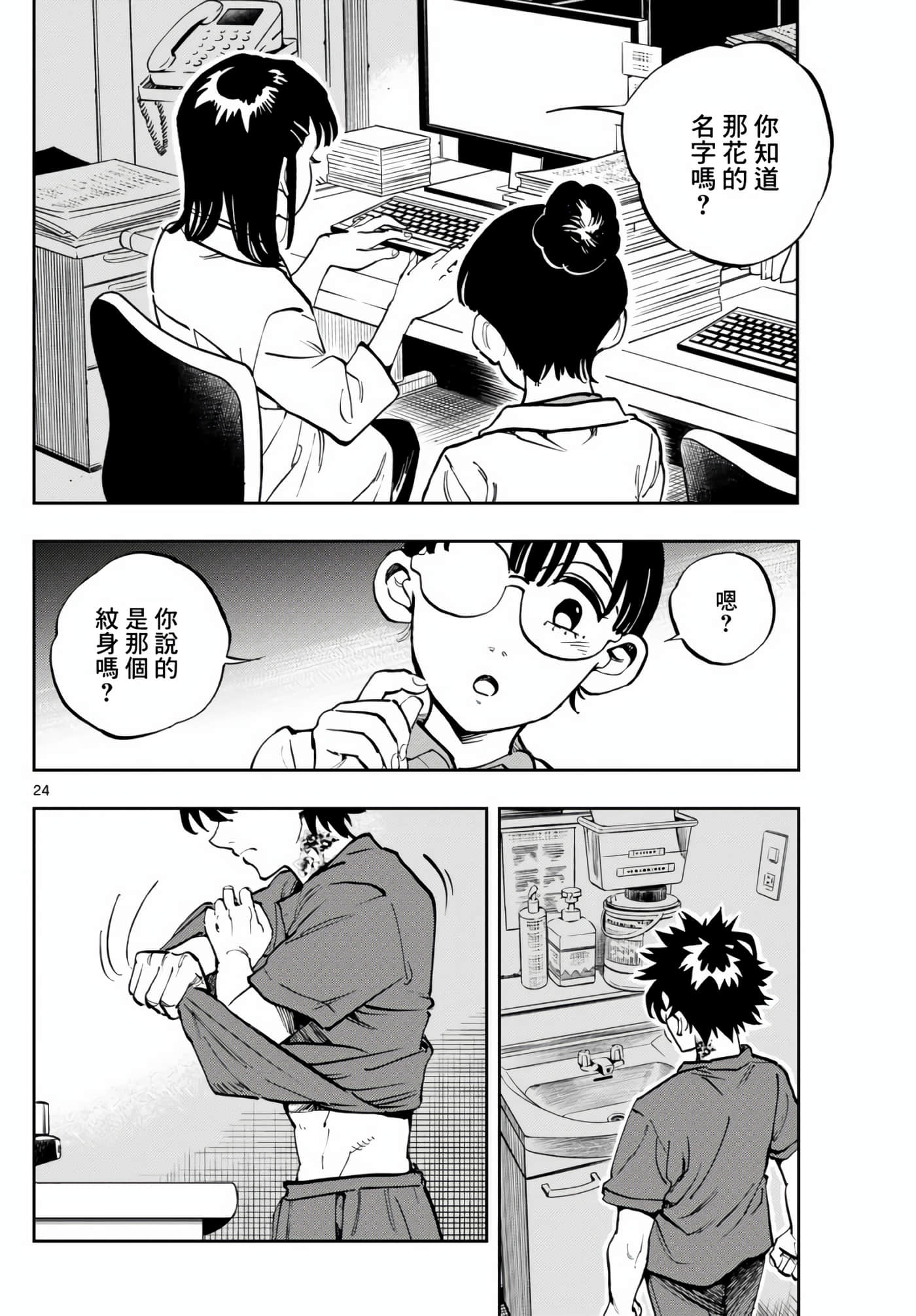 Page 24