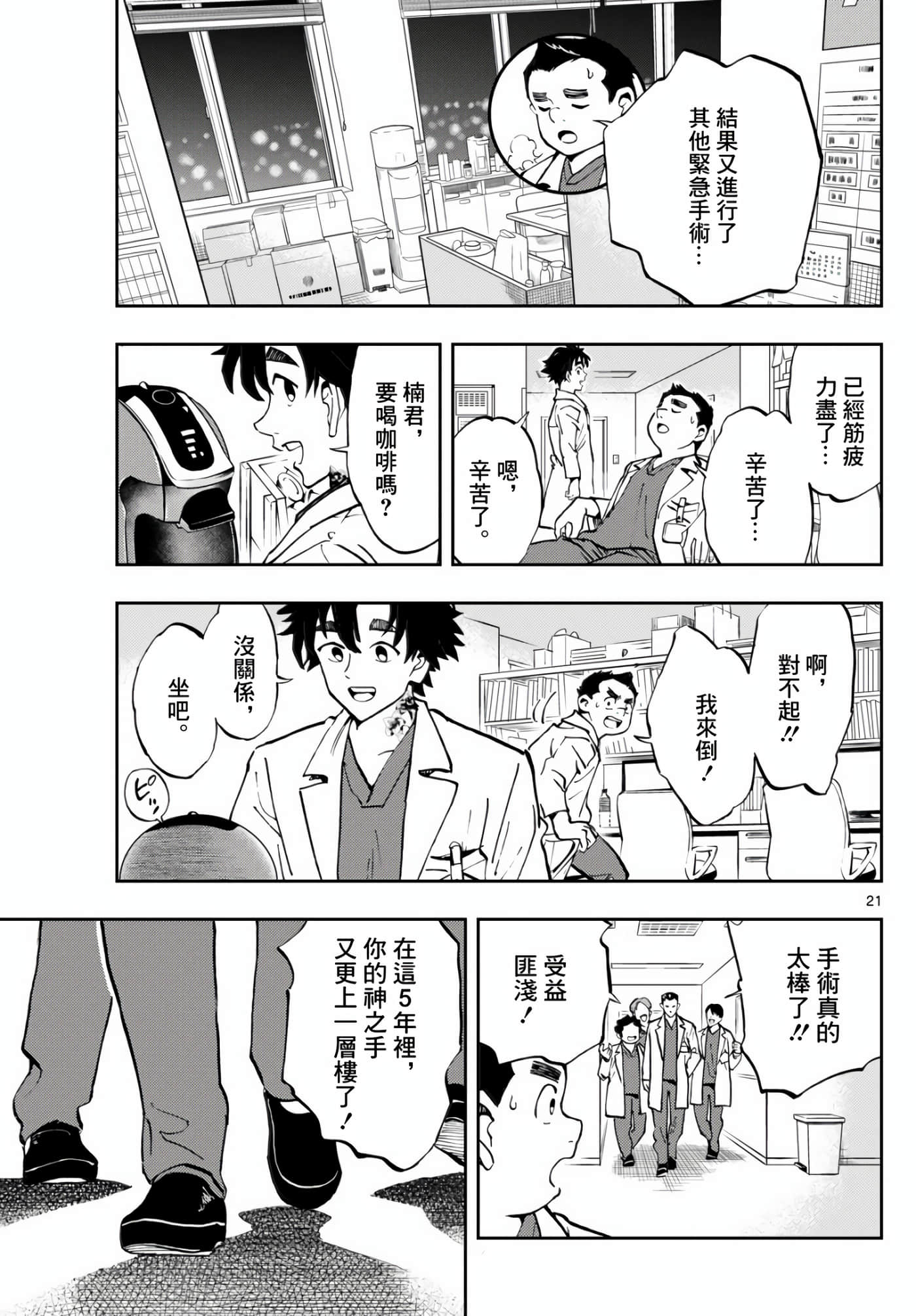 Page 21