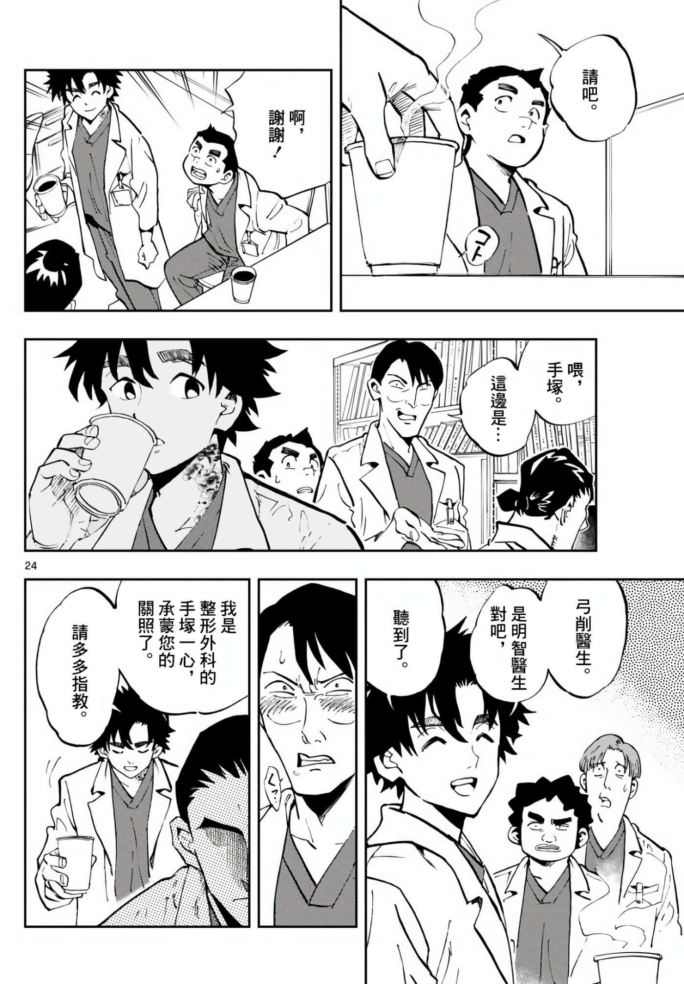 Page 24